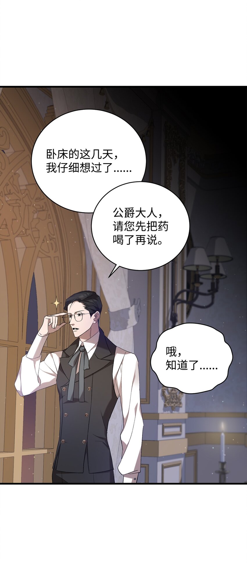 炮灰骑士今天也想守护病弱公爵02 重生