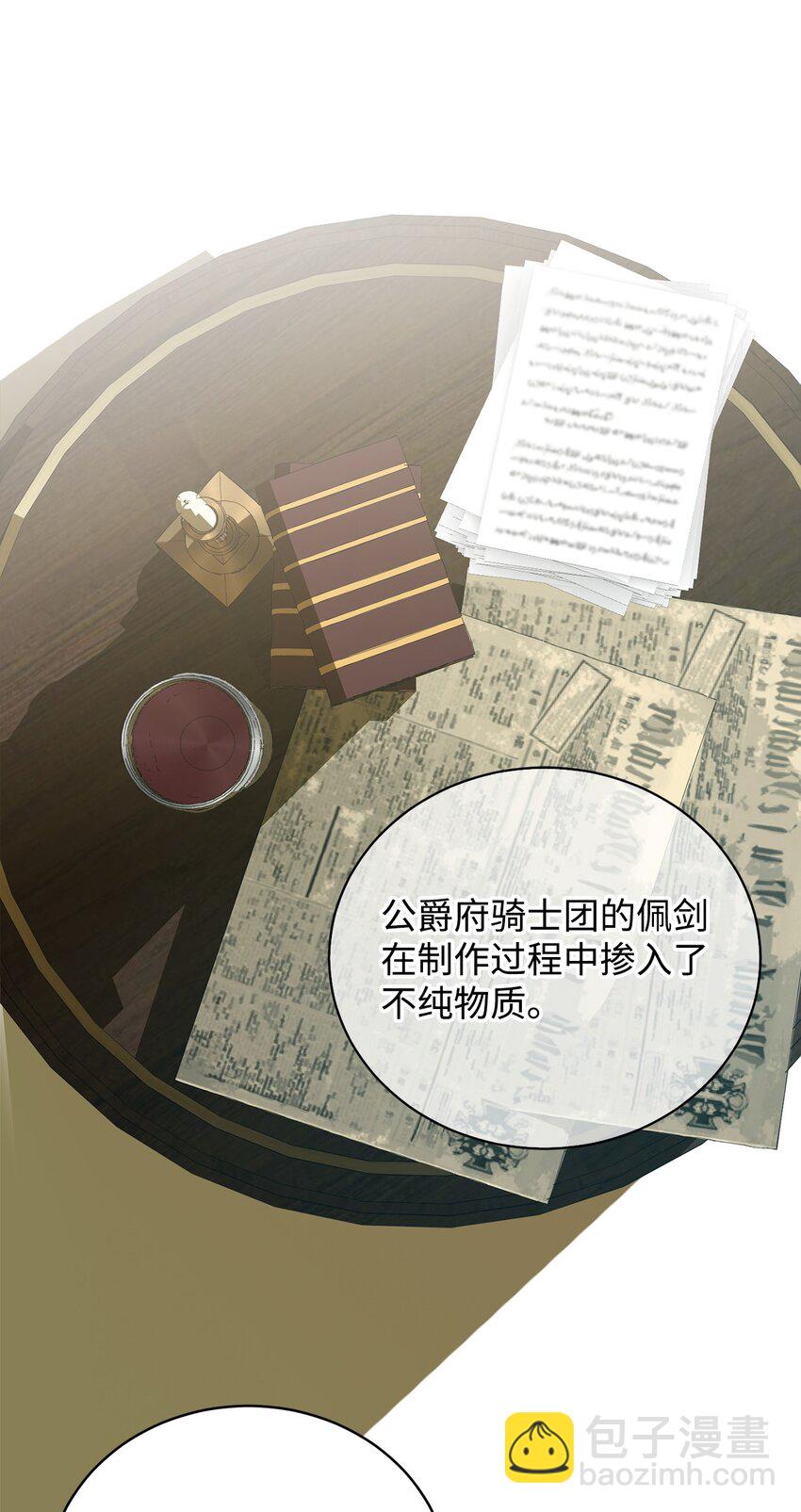 炮灰骑士今天也想守护病弱公爵04 主人公与反派