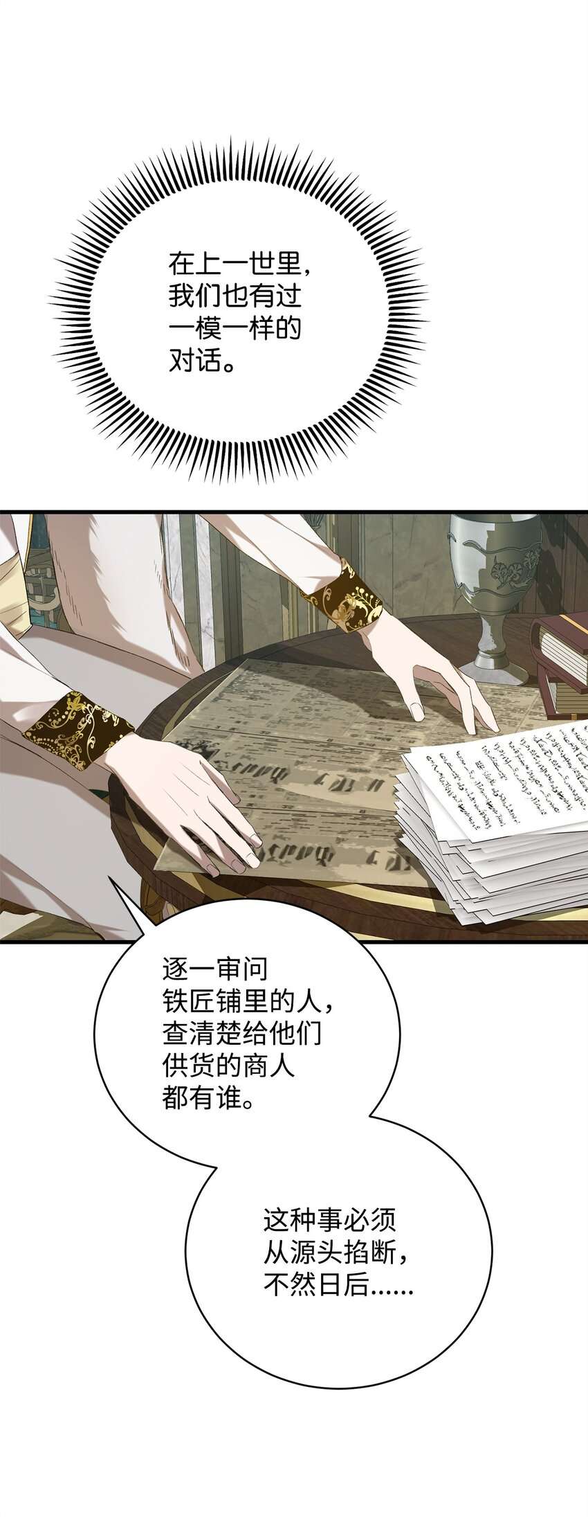 炮灰骑士今天也想守护病弱公爵04 主人公与反派