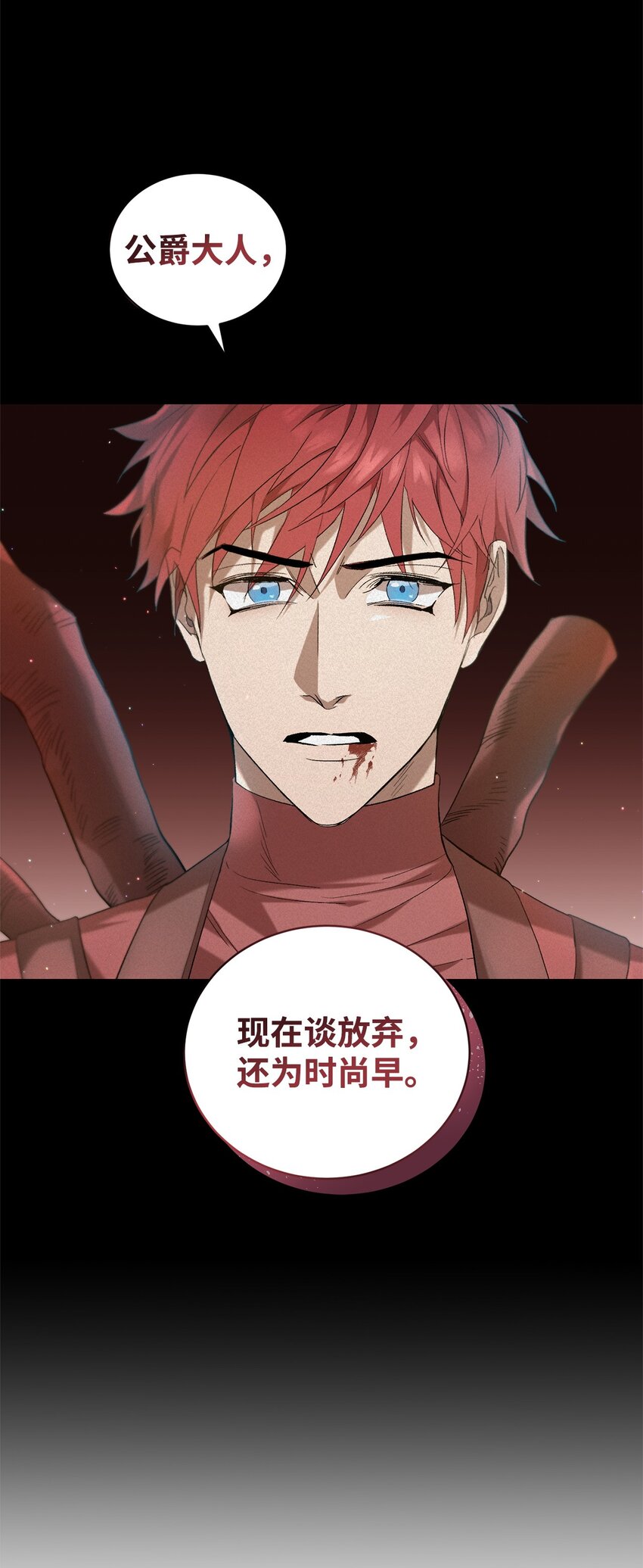 炮灰骑士今天也想守护病弱公爵04 主人公与反派