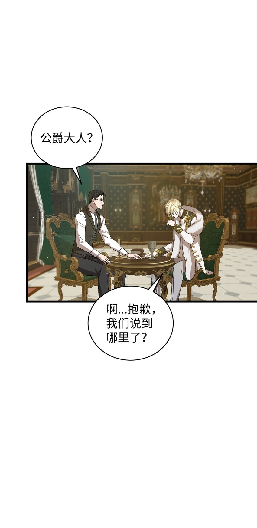 炮灰骑士今天也想守护病弱公爵04 主人公与反派