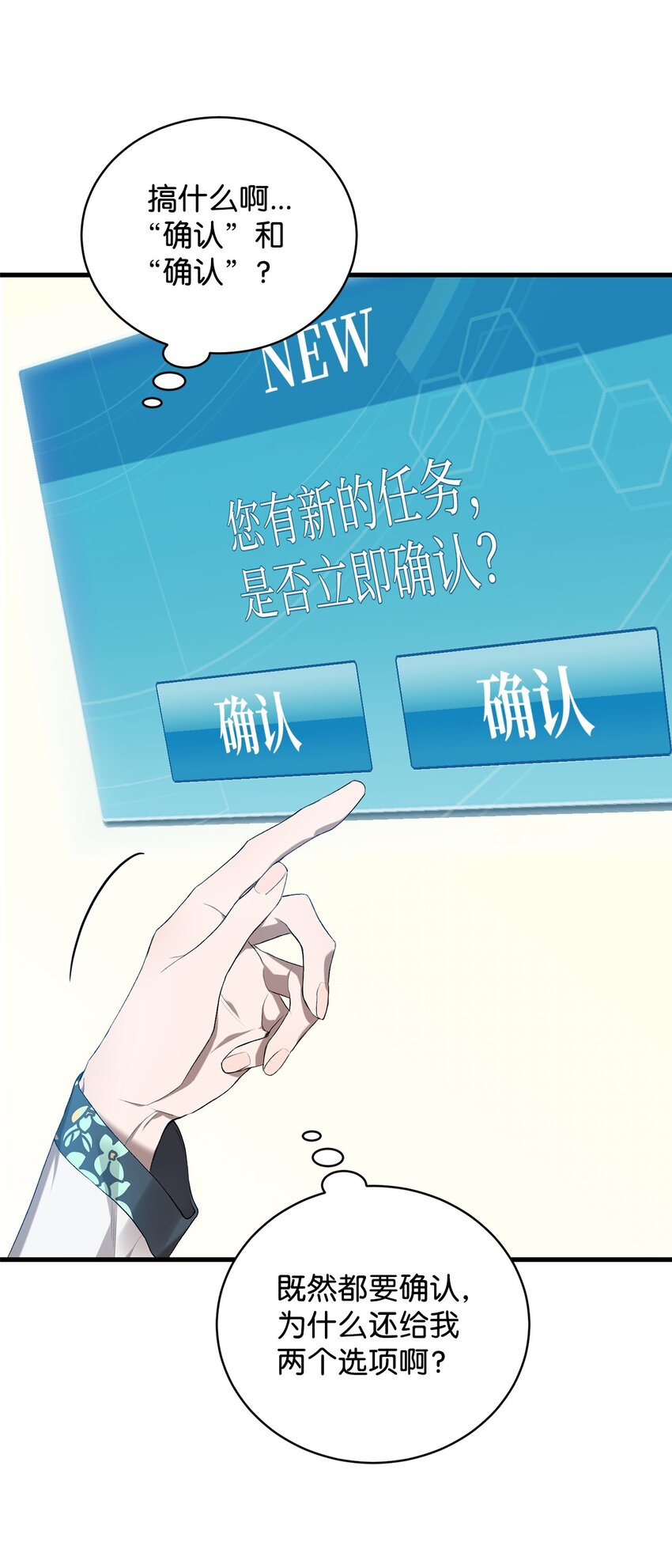 炮灰骑士今天也想守护病弱公爵05 新任务