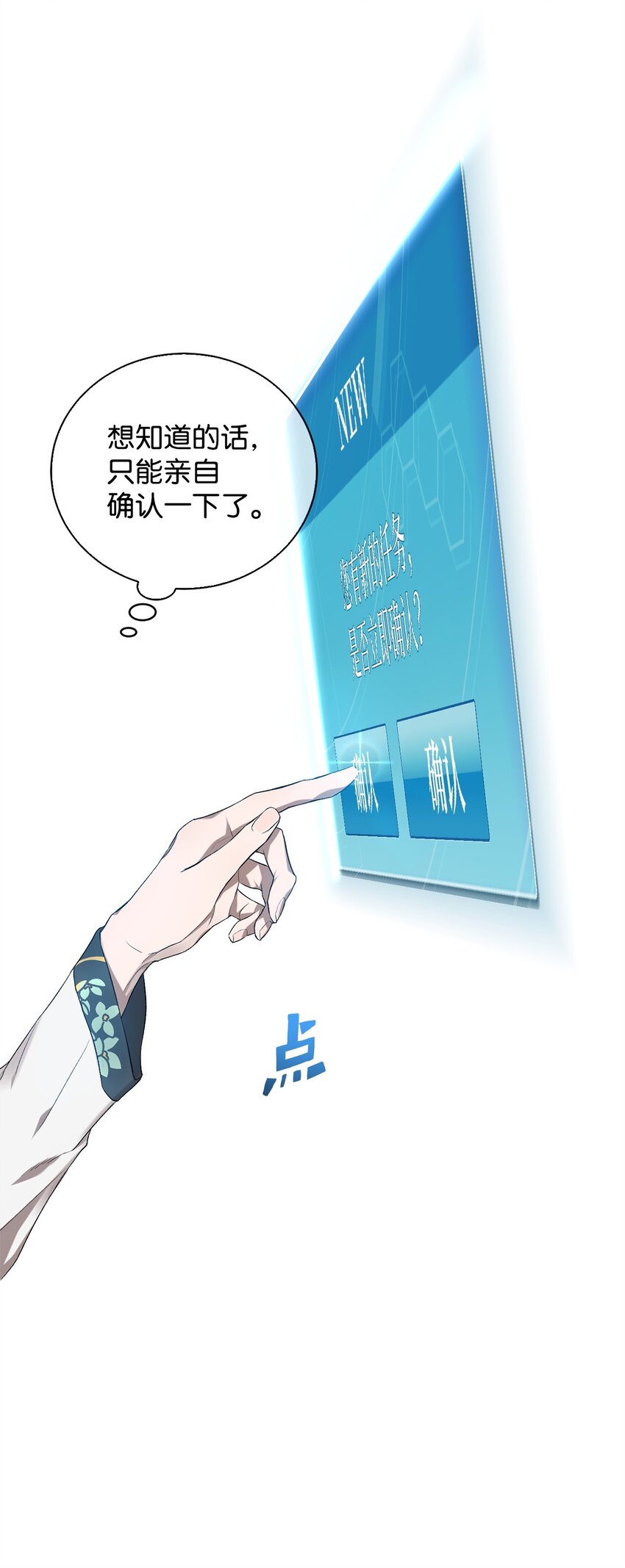 炮灰骑士今天也想守护病弱公爵05 新任务