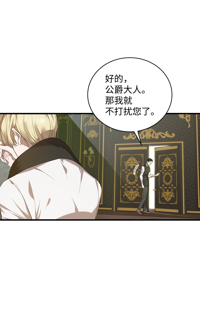 炮灰骑士今天也想守护病弱公爵05 新任务