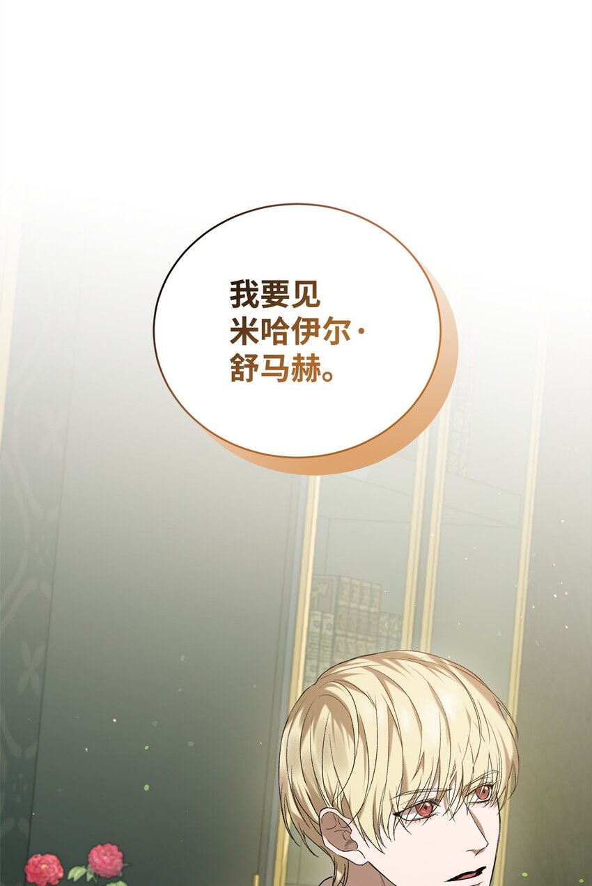 炮灰骑士今天也想守护病弱公爵05 新任务