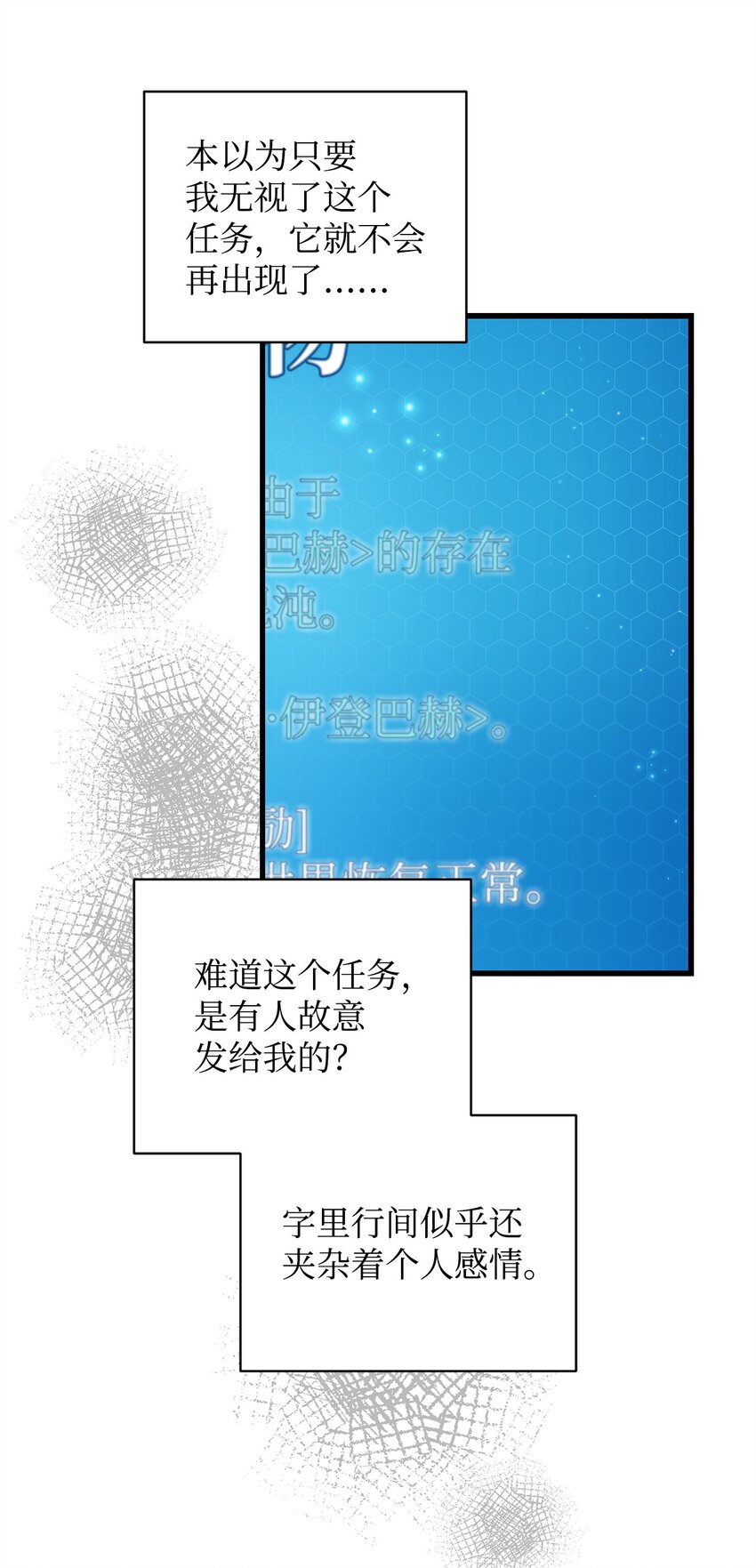 炮灰骑士今天也想守护病弱公爵05 新任务
