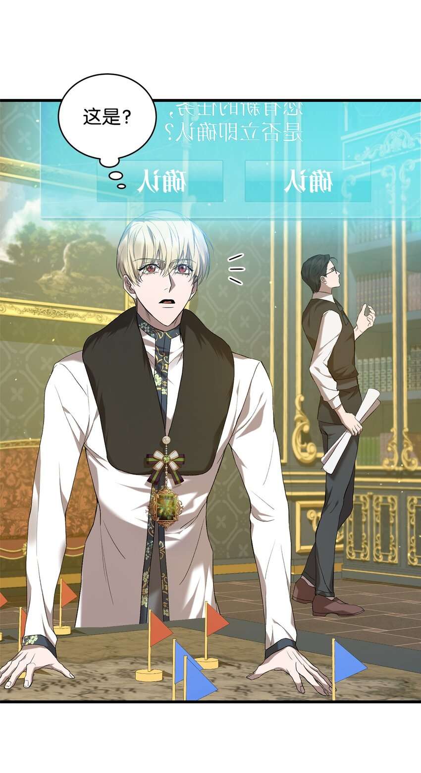 炮灰骑士今天也想守护病弱公爵05 新任务