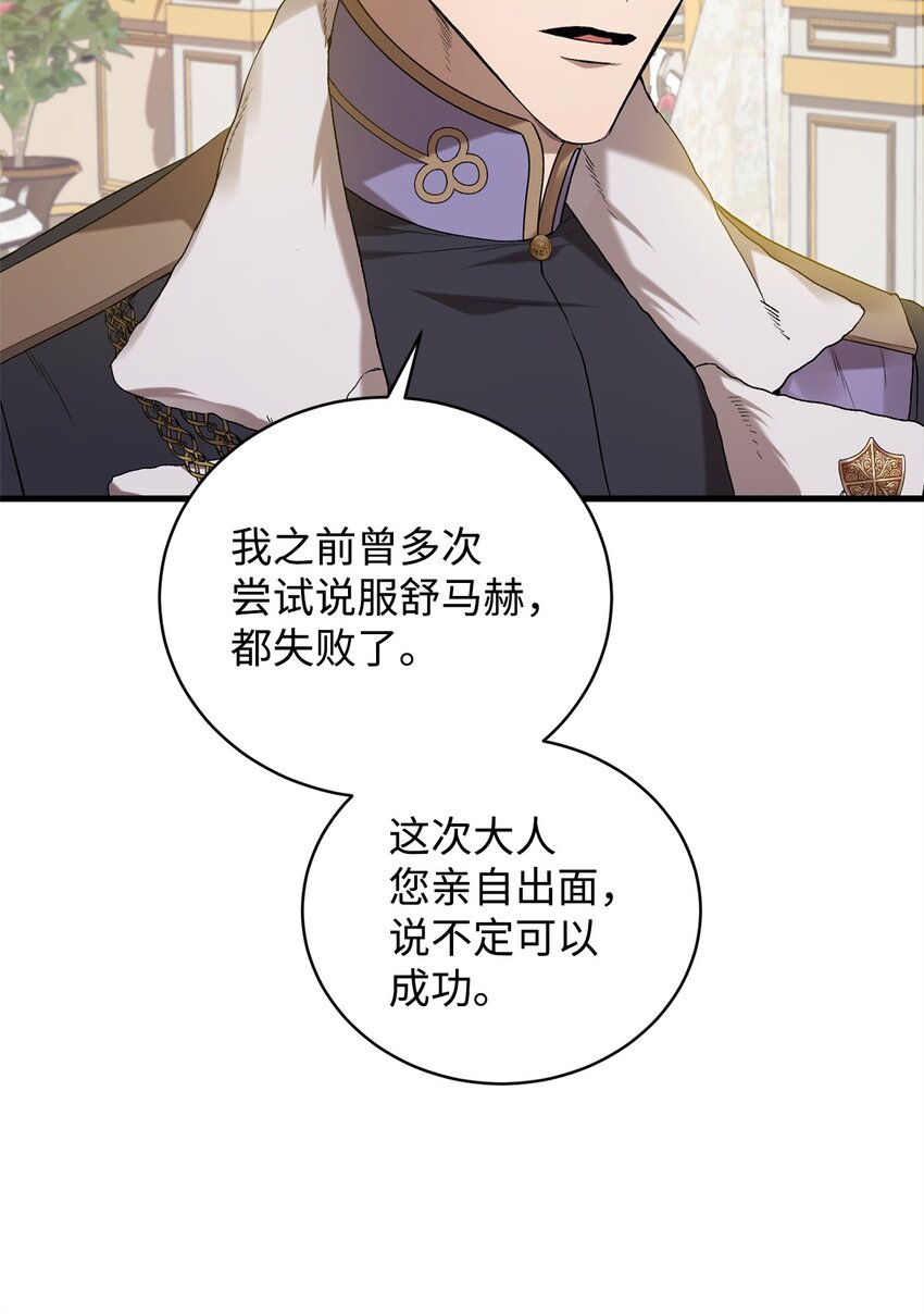 炮灰骑士今天也想守护病弱公爵06 坦白