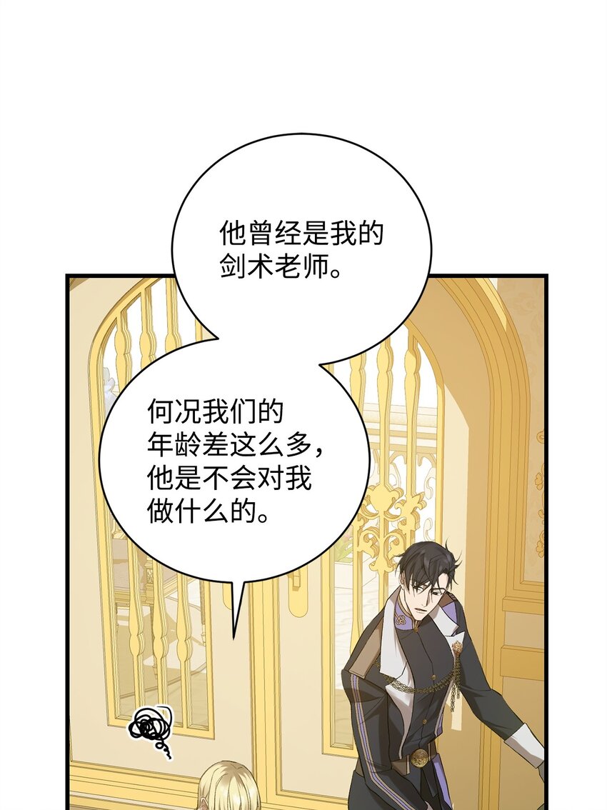 炮灰骑士今天也想守护病弱公爵06 坦白
