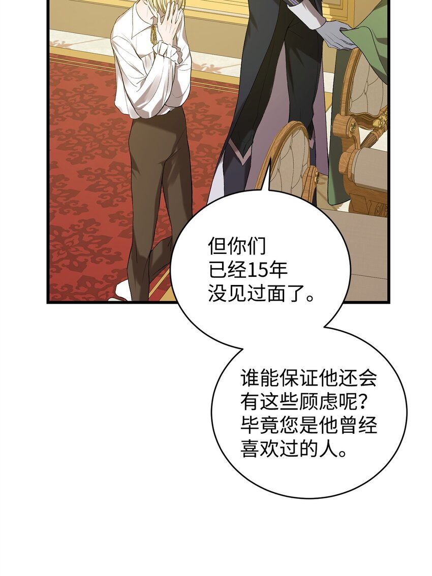 炮灰骑士今天也想守护病弱公爵06 坦白