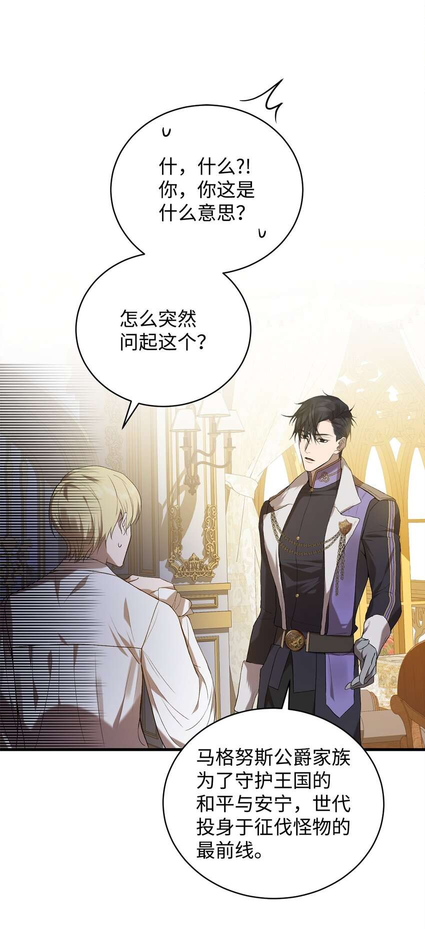 炮灰骑士今天也想守护病弱公爵06 坦白