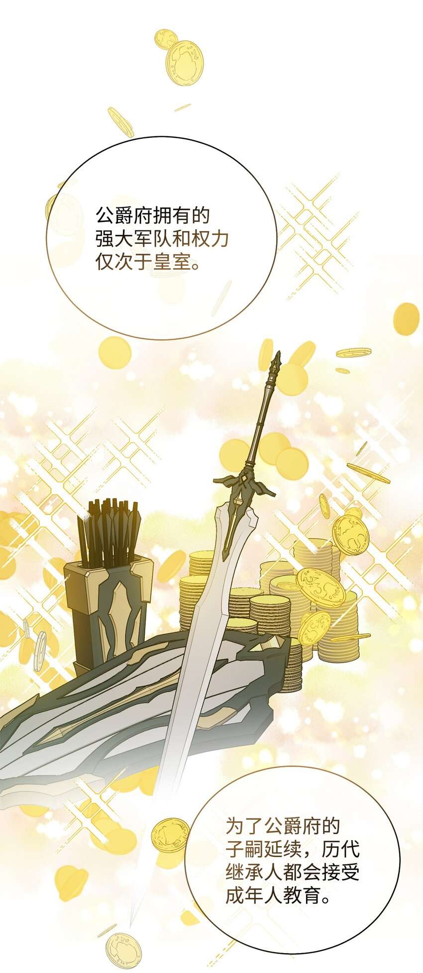 炮灰骑士今天也想守护病弱公爵06 坦白