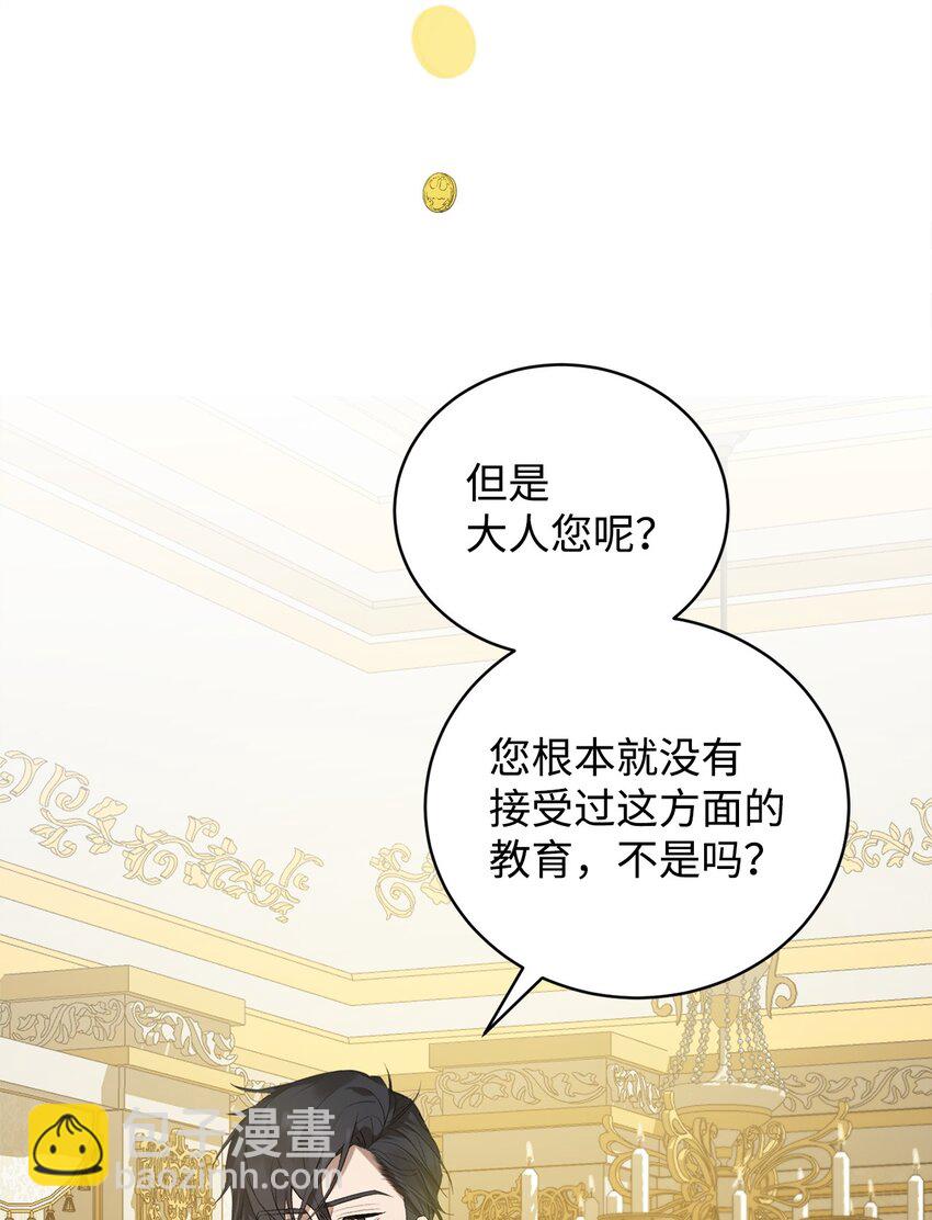 炮灰骑士今天也想守护病弱公爵06 坦白
