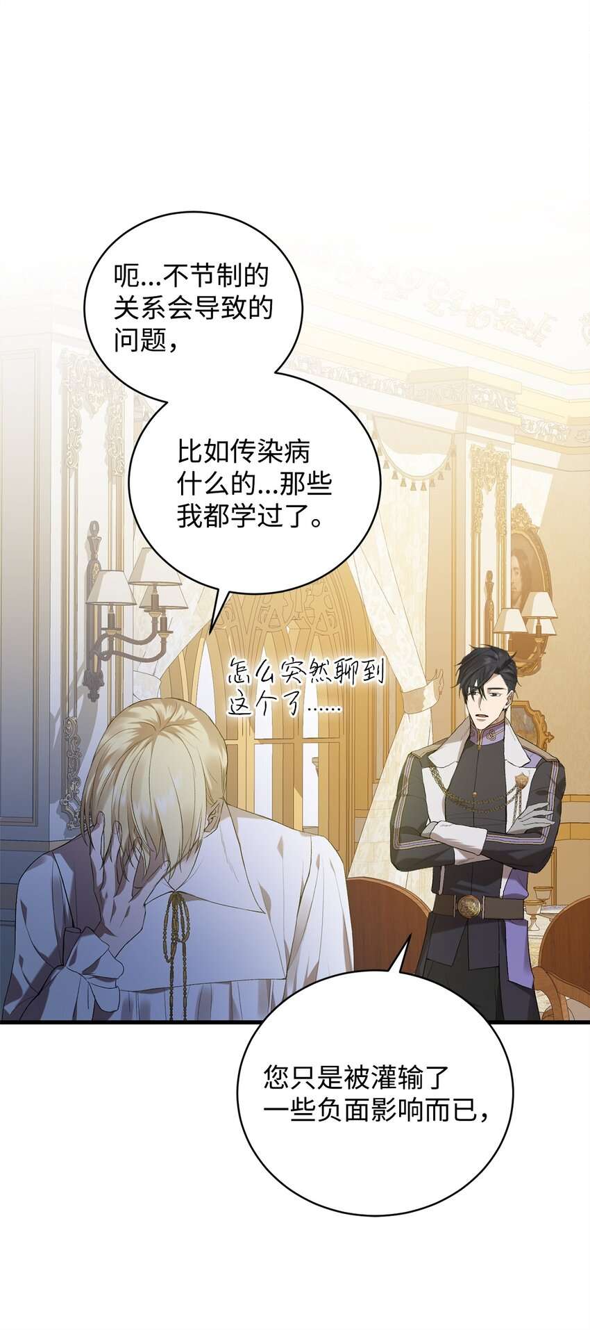 炮灰骑士今天也想守护病弱公爵06 坦白