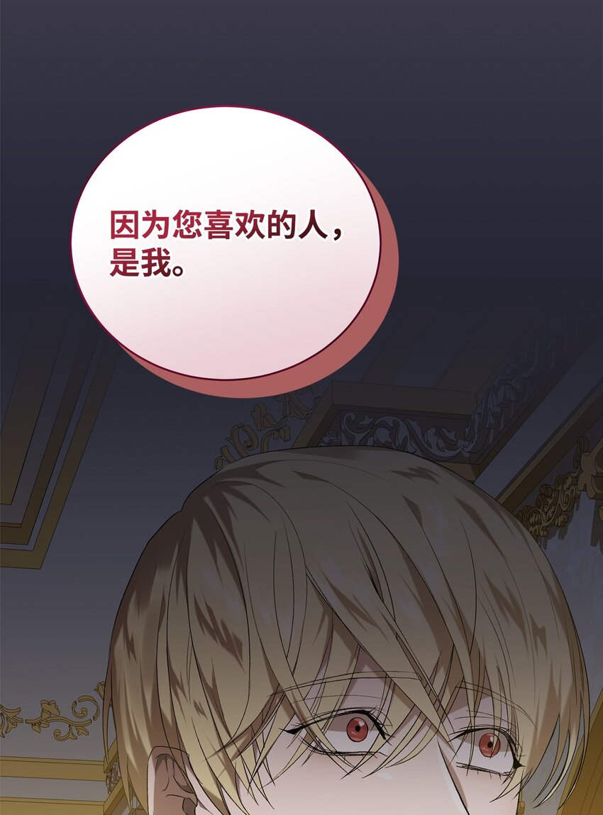 炮灰骑士今天也想守护病弱公爵06 坦白