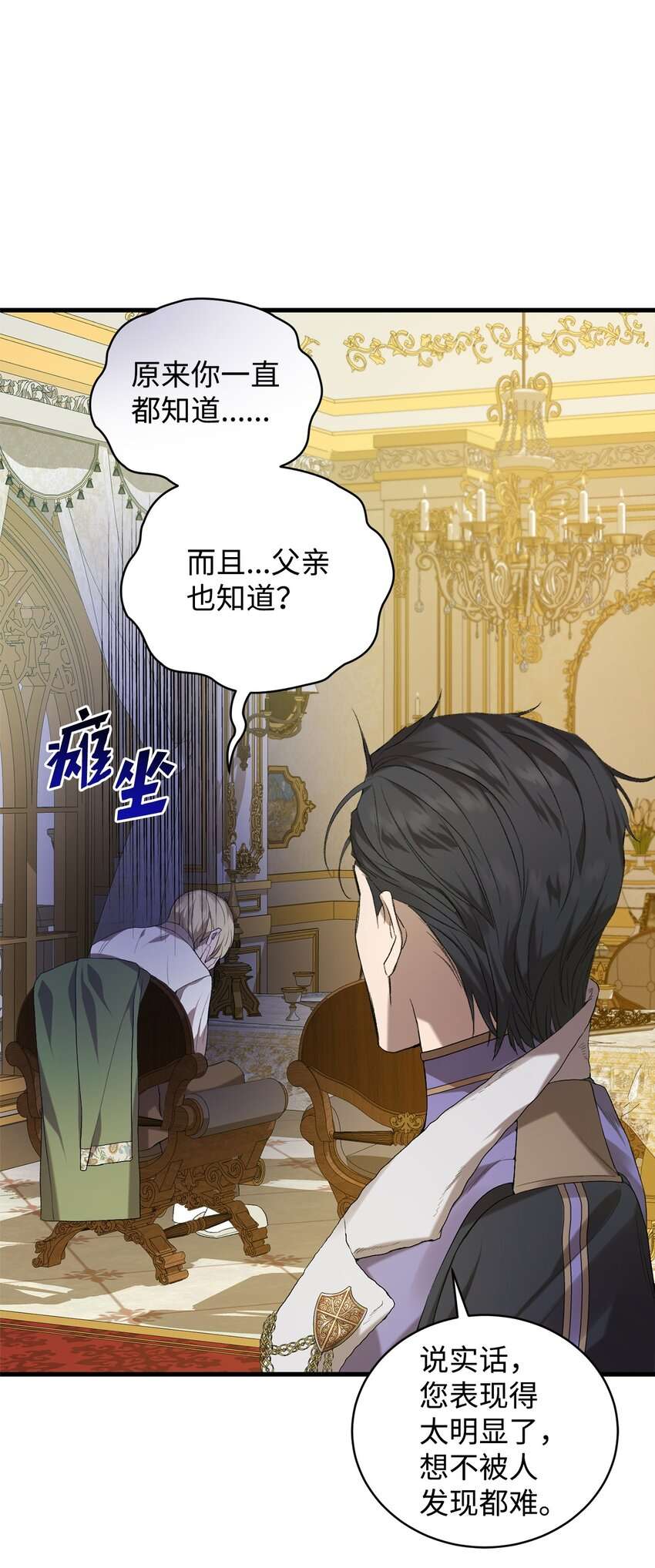 炮灰骑士今天也想守护病弱公爵06 坦白