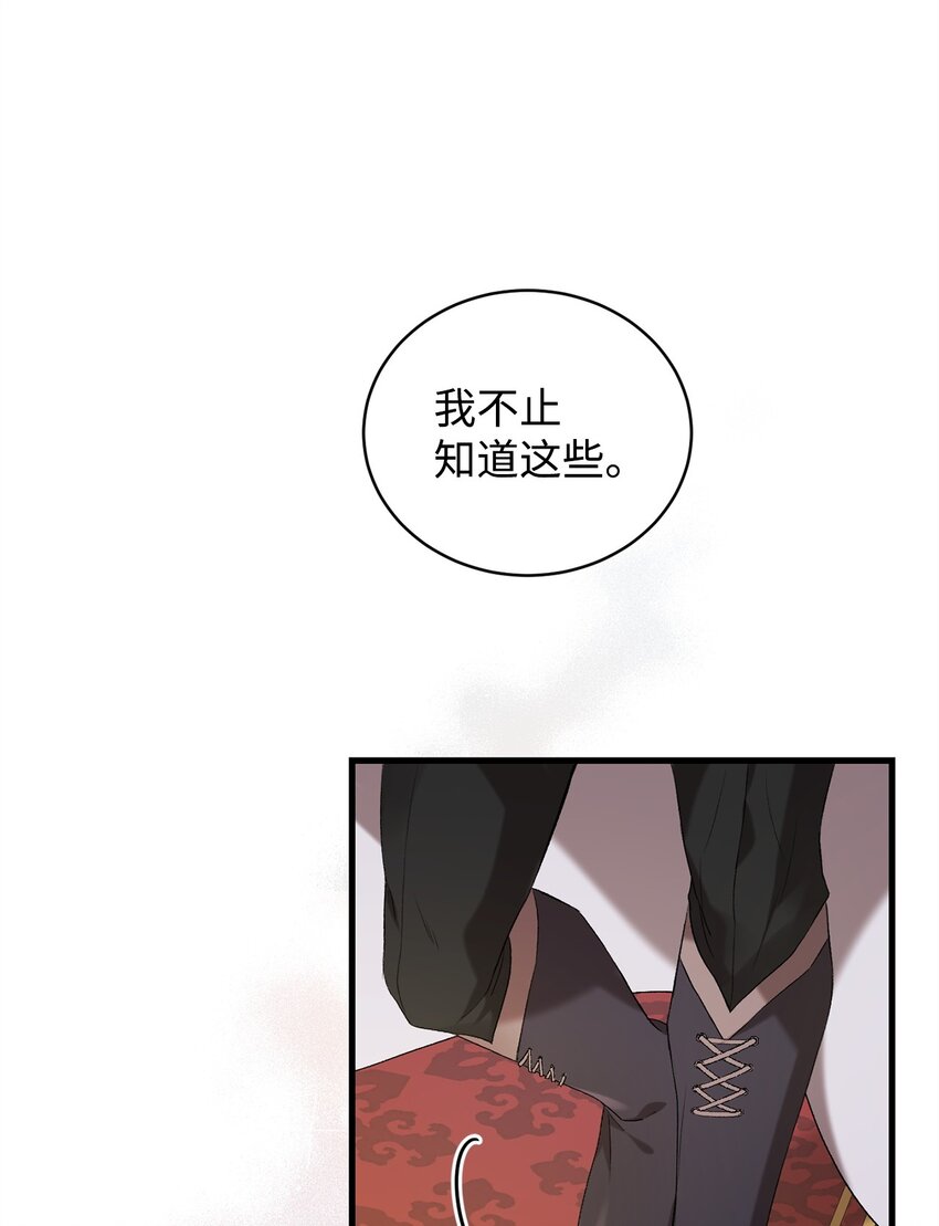 炮灰骑士今天也想守护病弱公爵06 坦白
