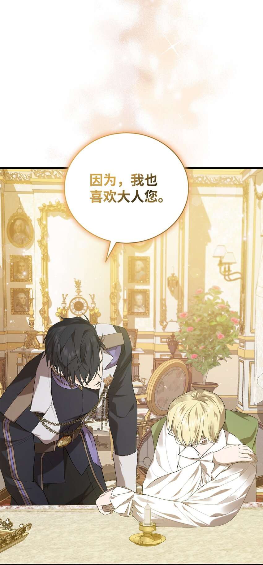炮灰骑士今天也想守护病弱公爵06 坦白