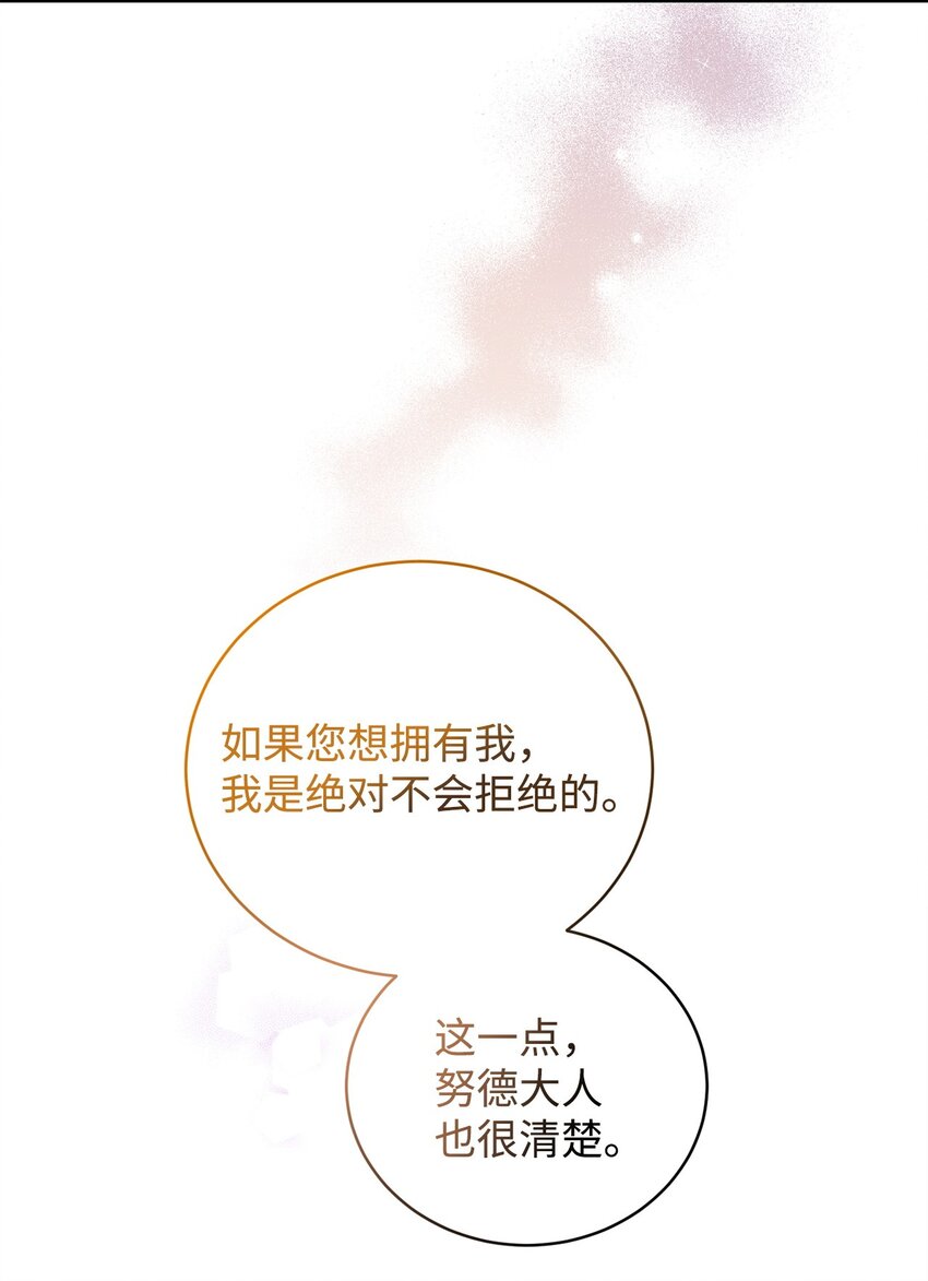 炮灰骑士今天也想守护病弱公爵06 坦白