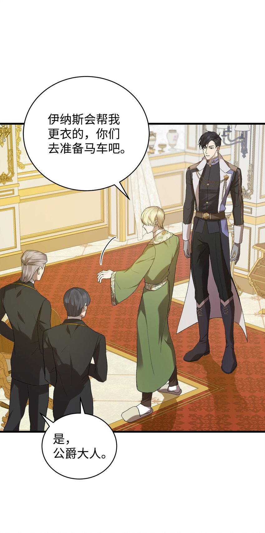 炮灰骑士今天也想守护病弱公爵06 坦白