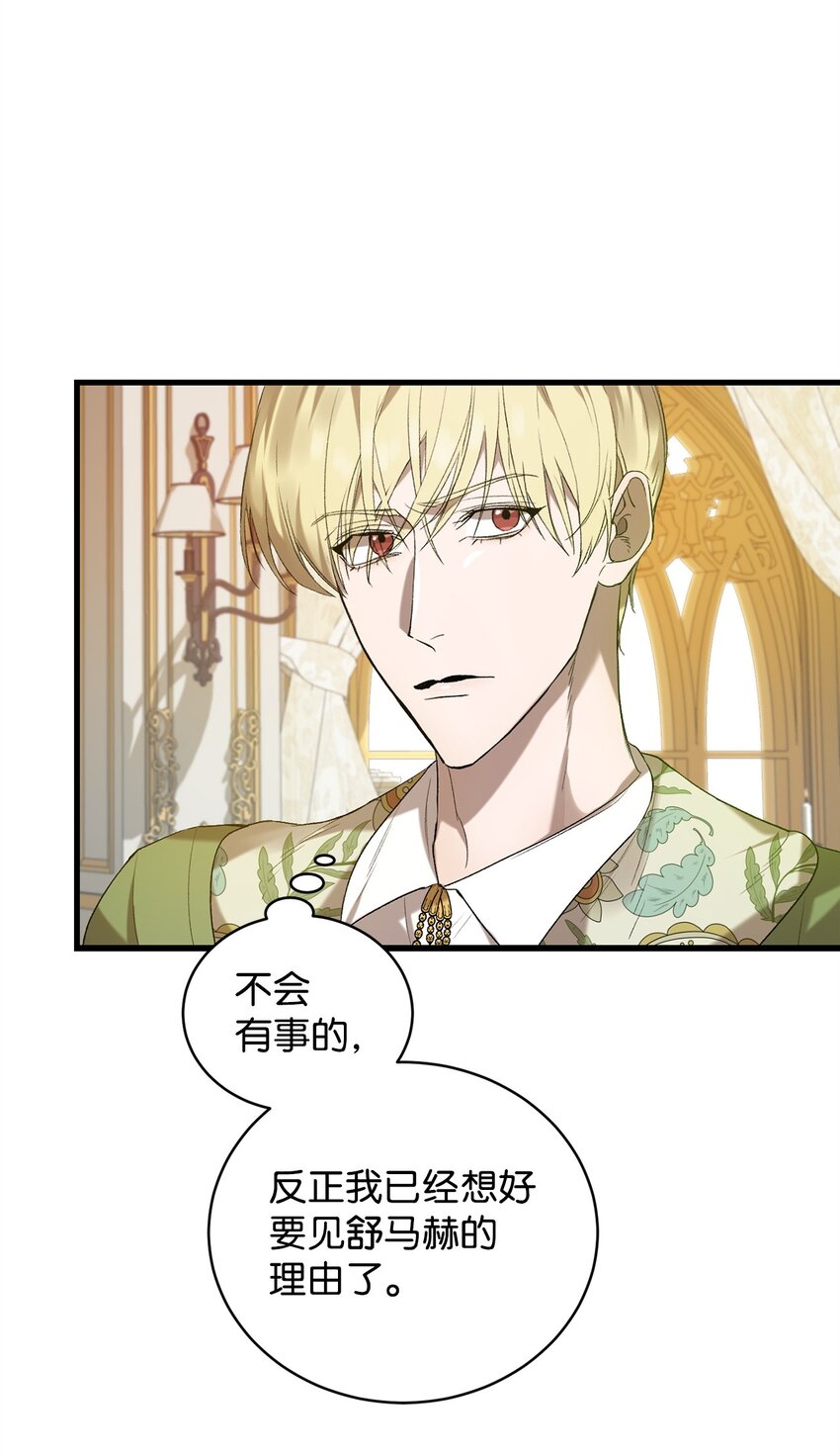 炮灰骑士今天也想守护病弱公爵06 坦白
