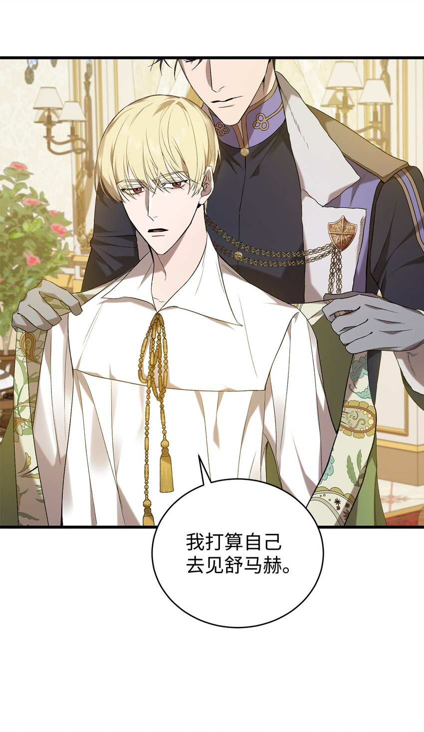 炮灰骑士今天也想守护病弱公爵06 坦白