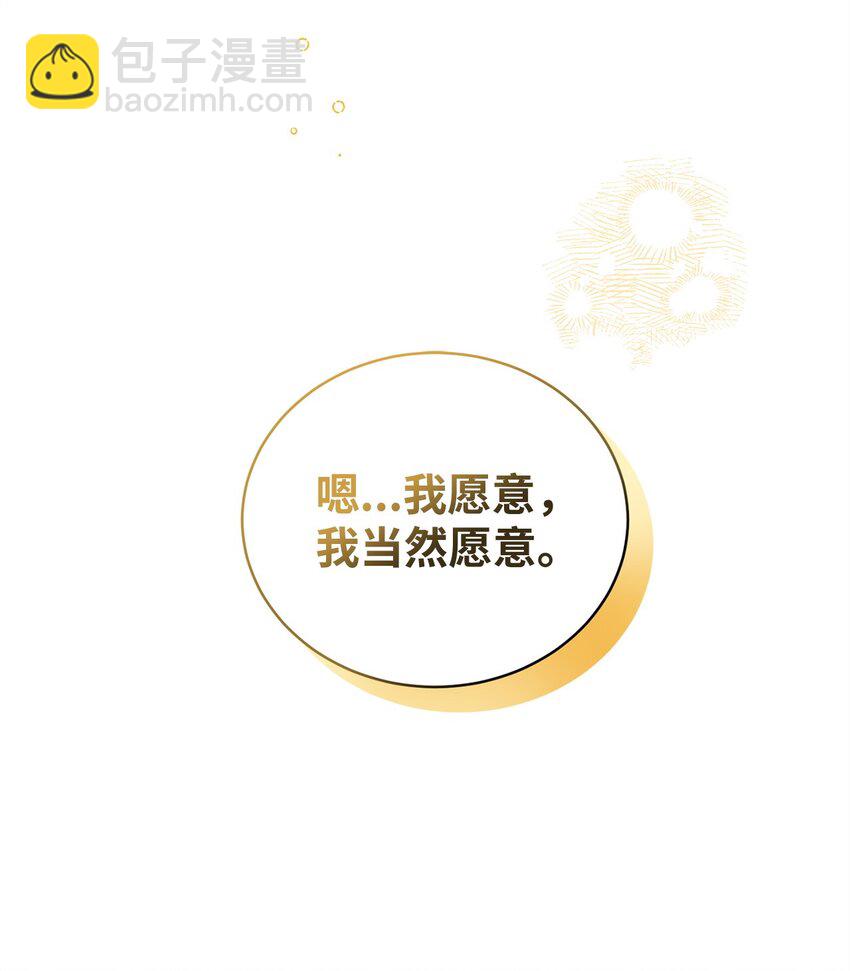 炮灰骑士今天也想守护病弱公爵07 面见舒马赫