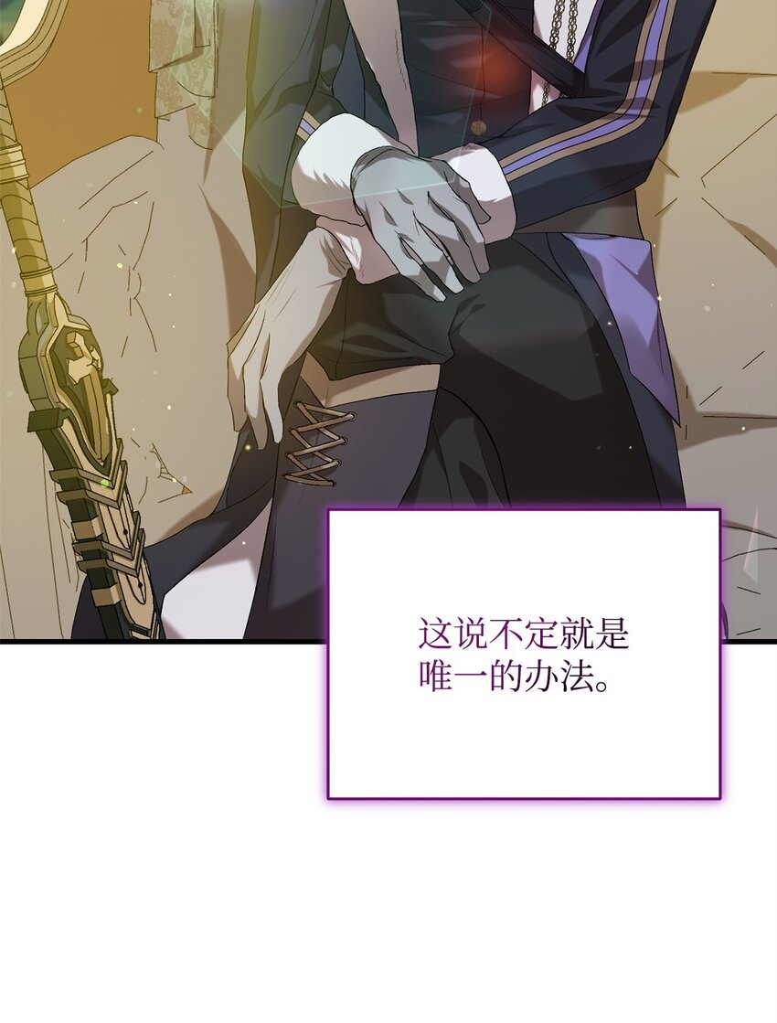 炮灰骑士今天也想守护病弱公爵07 面见舒马赫