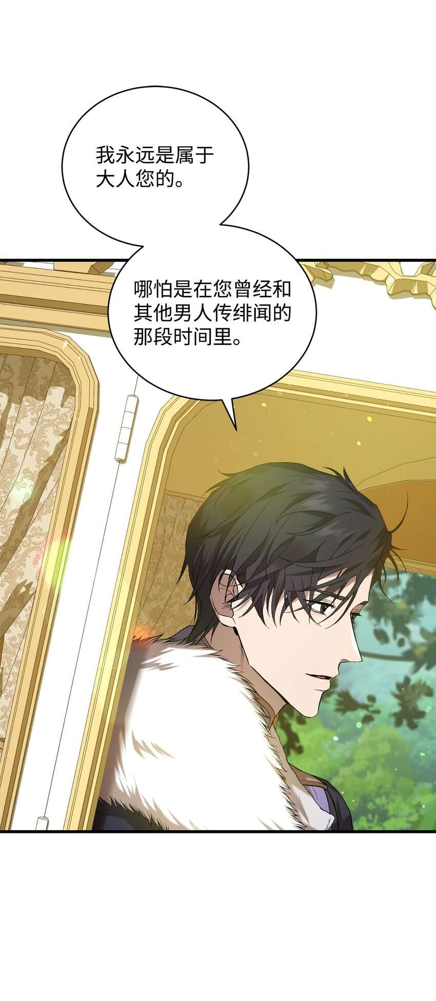 炮灰骑士今天也想守护病弱公爵07 面见舒马赫