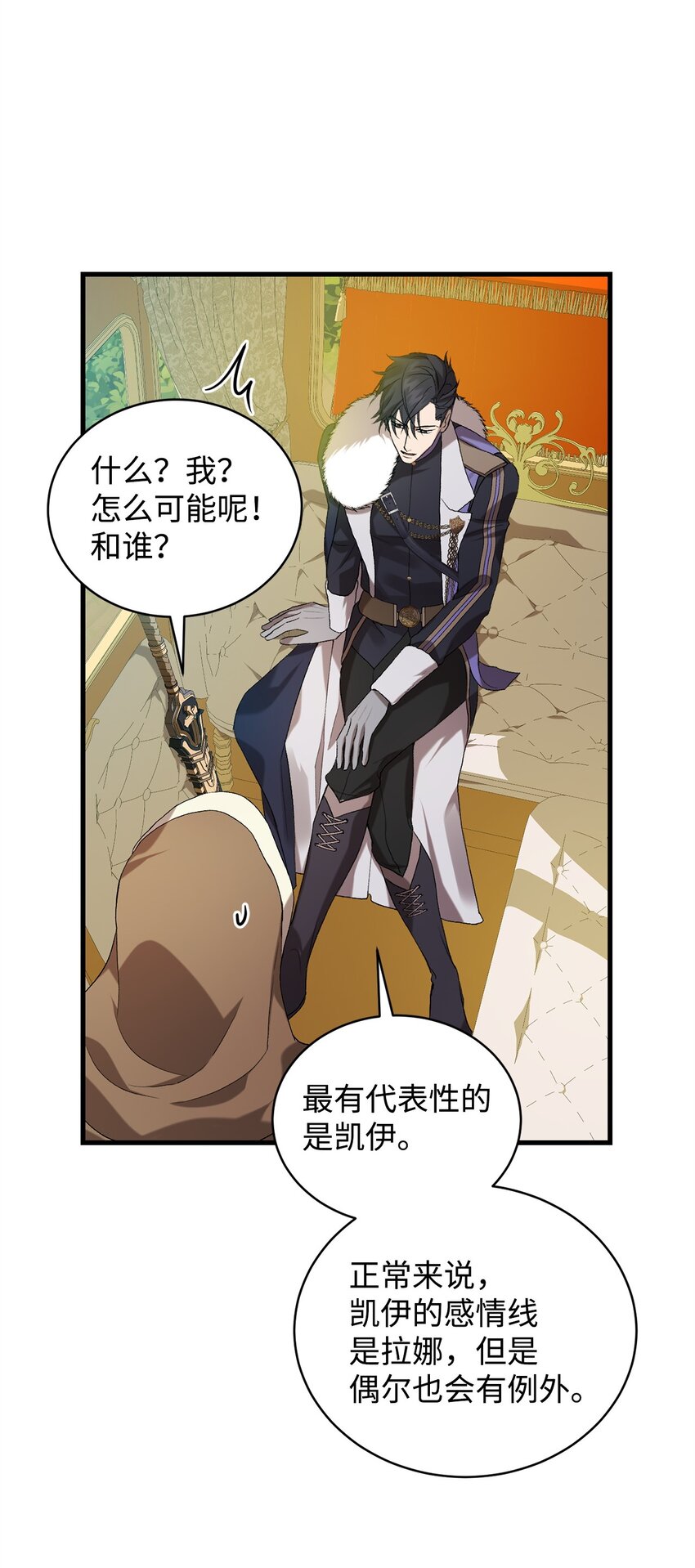 炮灰骑士今天也想守护病弱公爵07 面见舒马赫