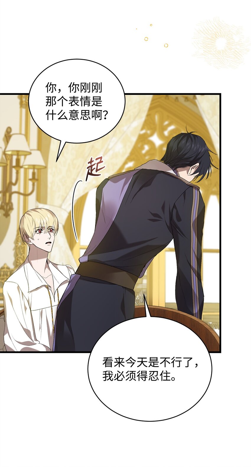 炮灰骑士今天也想守护病弱公爵07 面见舒马赫