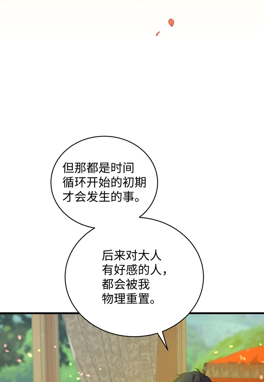 炮灰骑士今天也想守护病弱公爵07 面见舒马赫