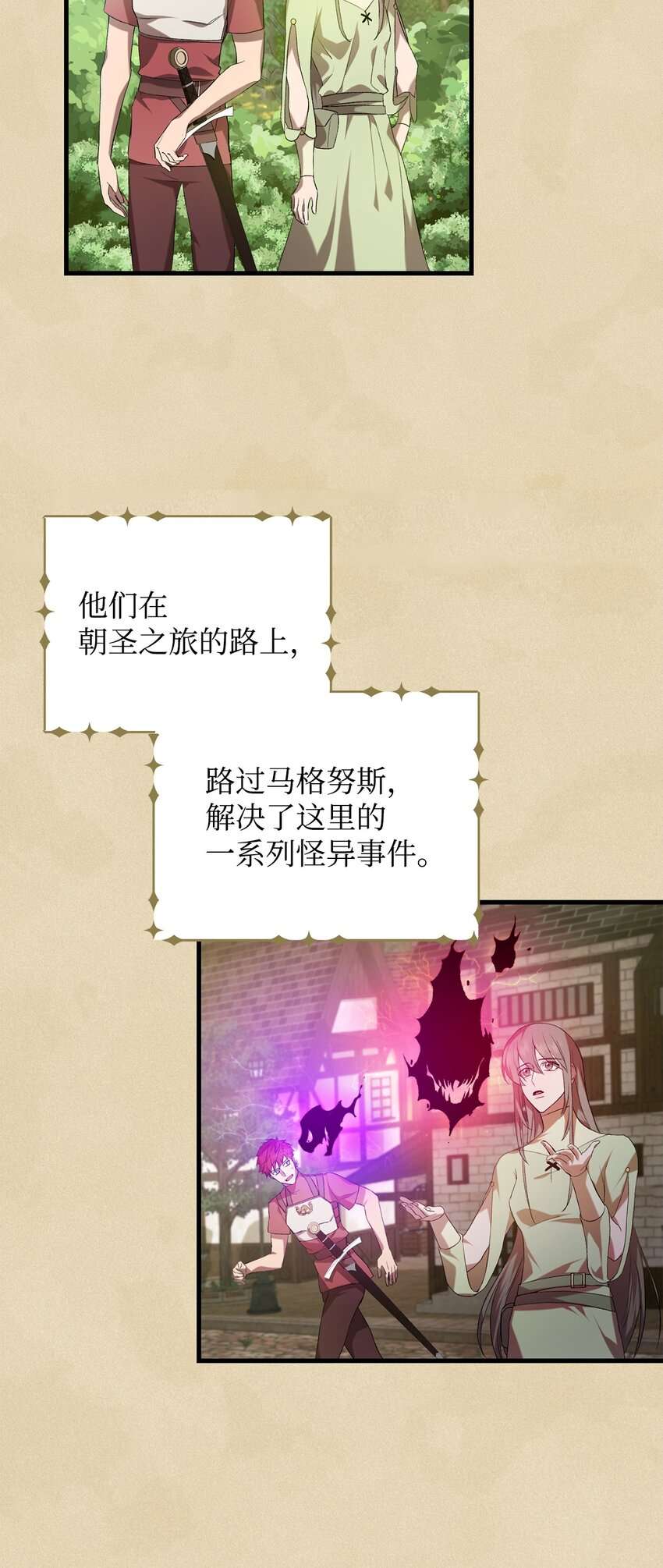 炮灰骑士今天也想守护病弱公爵07 面见舒马赫