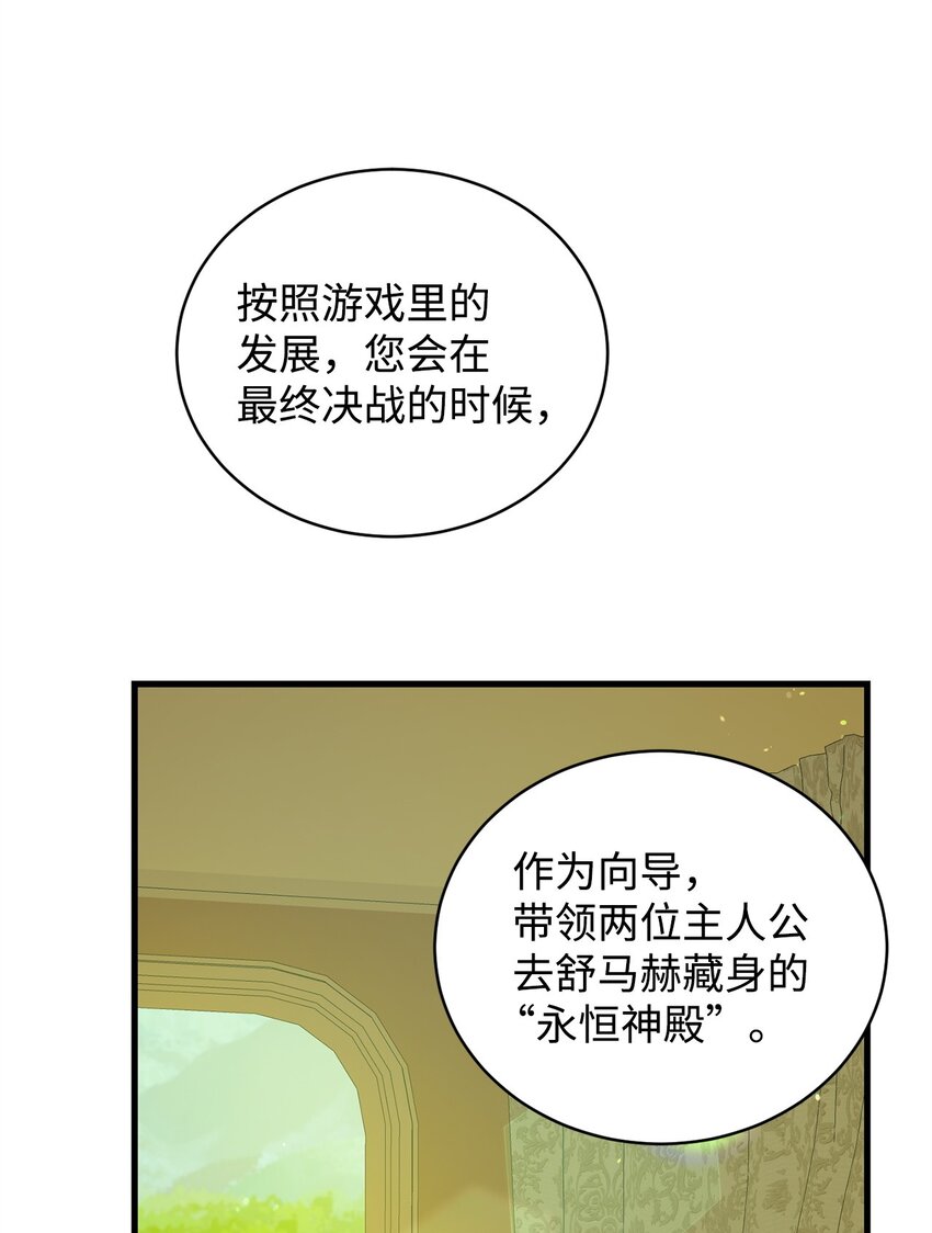 炮灰骑士今天也想守护病弱公爵07 面见舒马赫