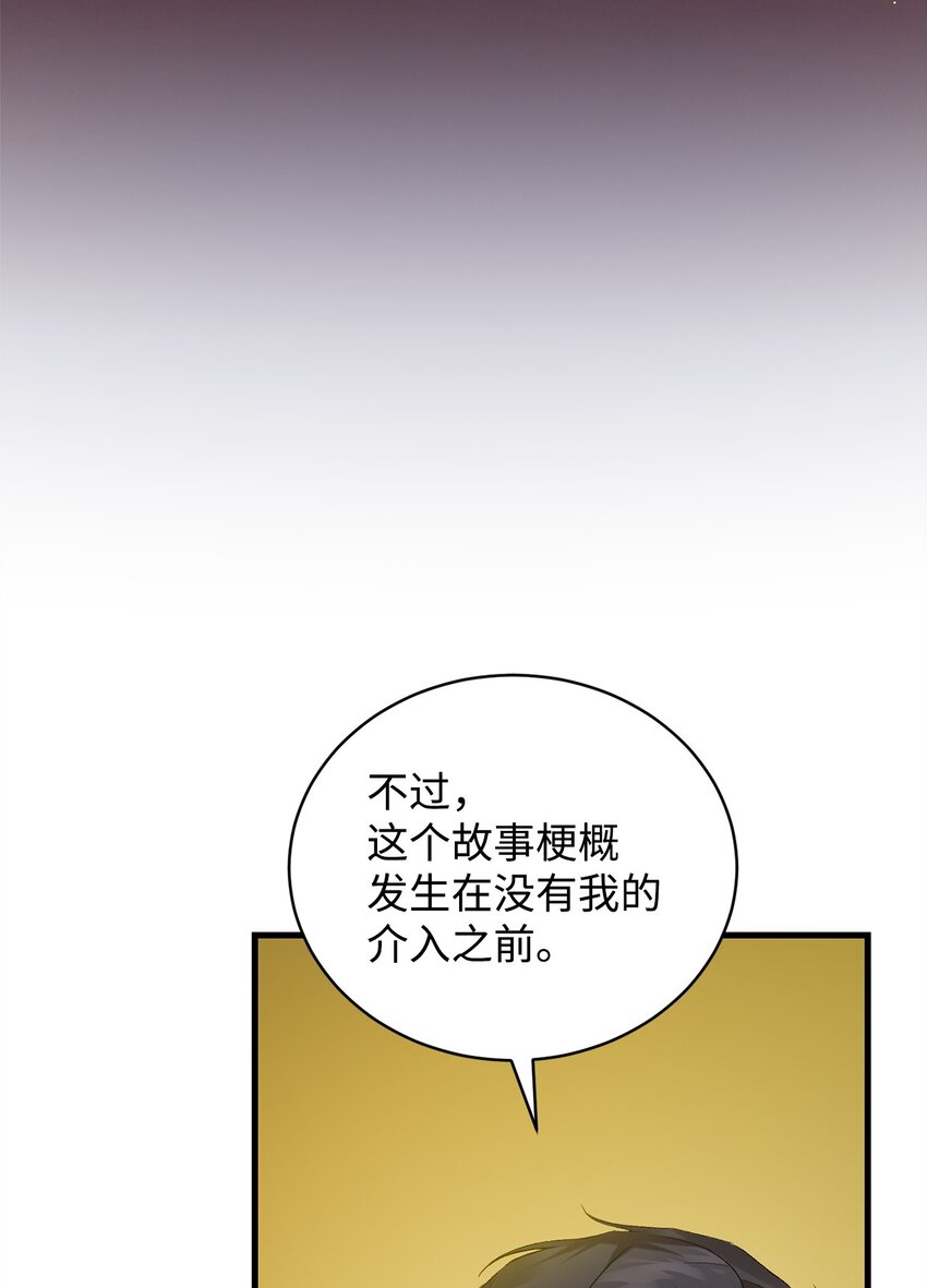 炮灰骑士今天也想守护病弱公爵07 面见舒马赫