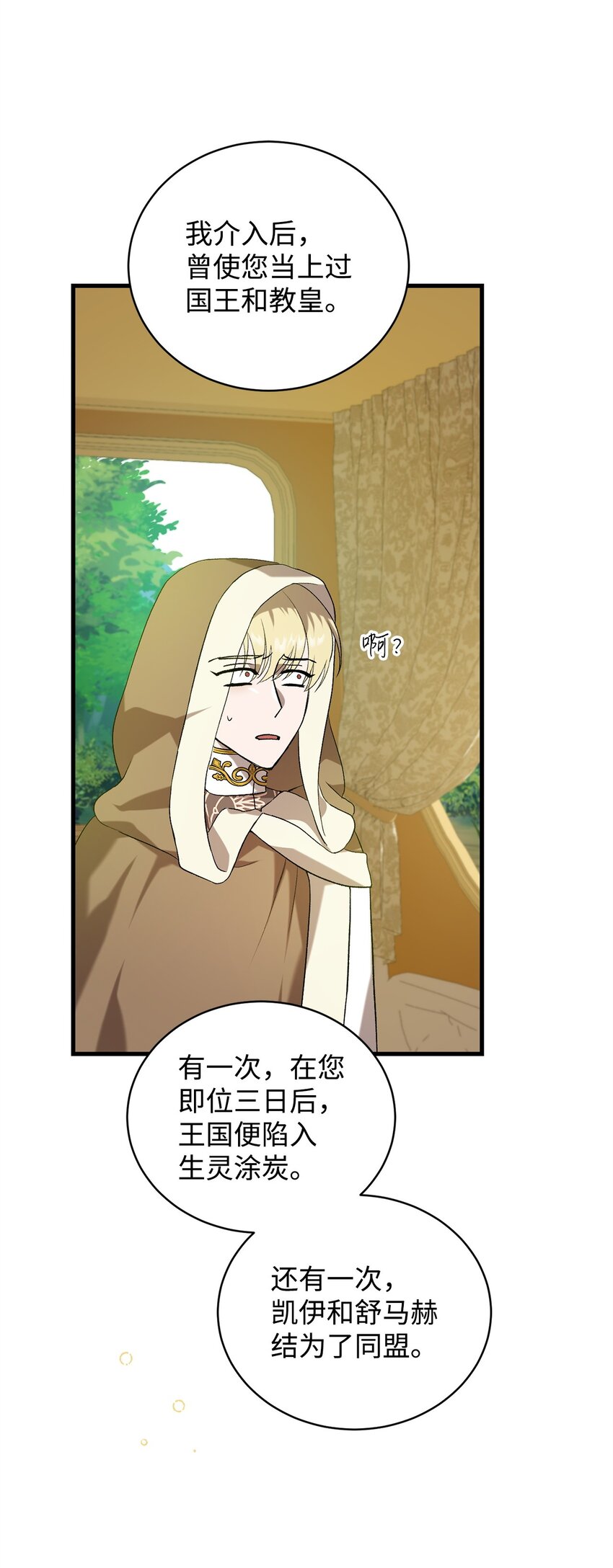 炮灰骑士今天也想守护病弱公爵07 面见舒马赫
