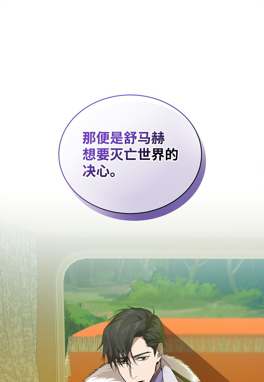 炮灰骑士今天也想守护病弱公爵07 面见舒马赫
