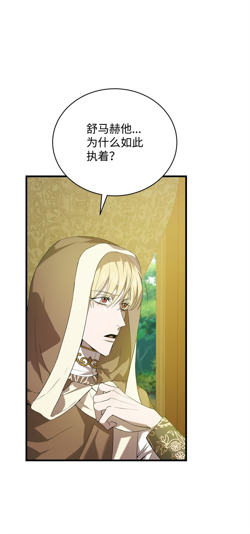 炮灰骑士今天也想守护病弱公爵07 面见舒马赫
