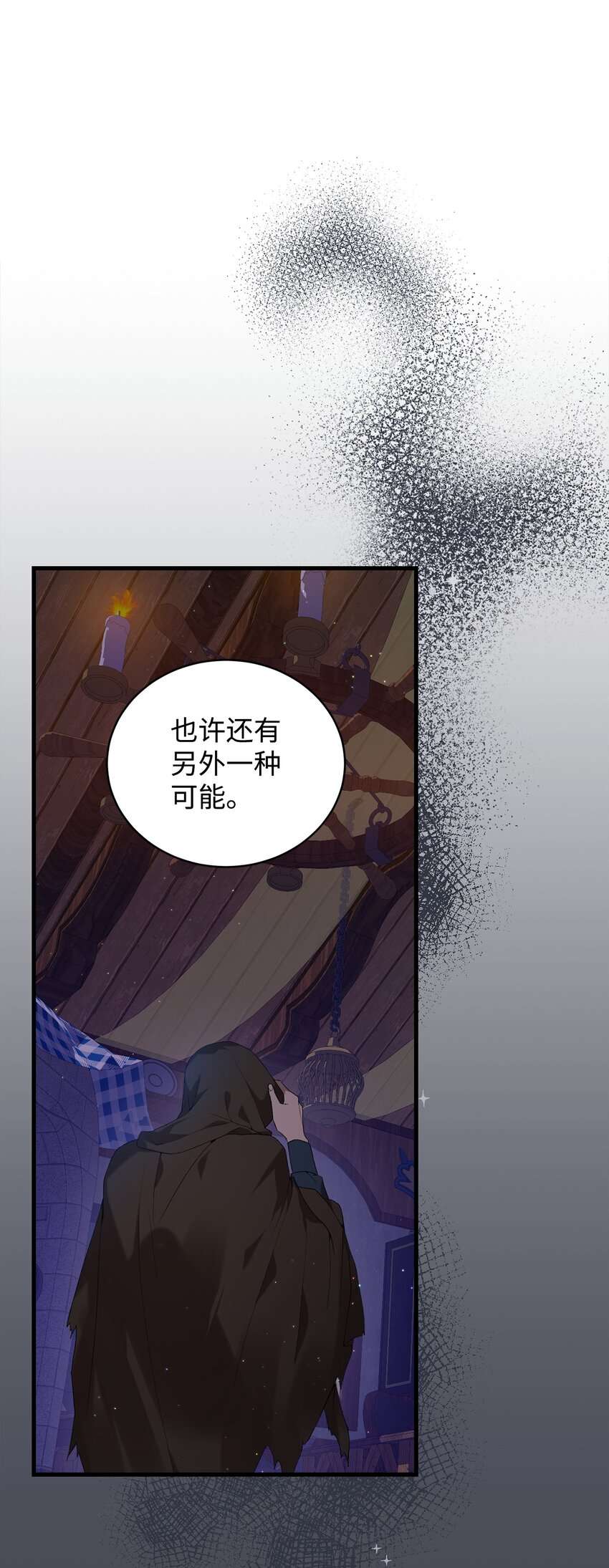 炮灰骑士今天也想守护病弱公爵07 面见舒马赫