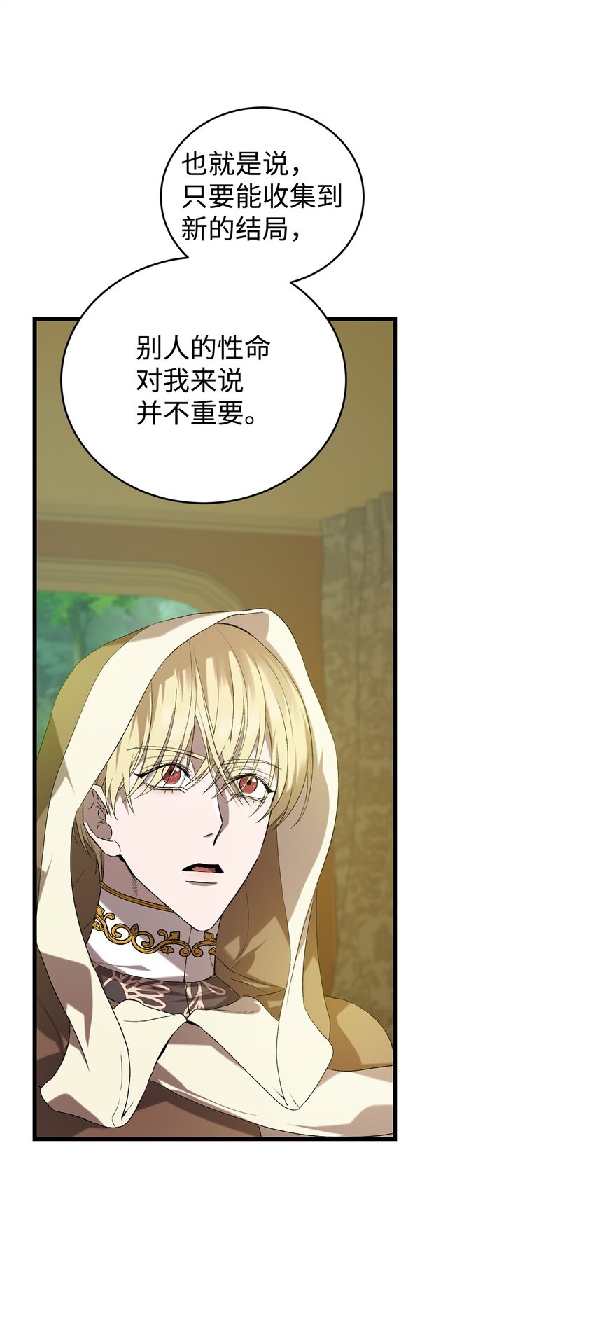 炮灰骑士今天也想守护病弱公爵07 面见舒马赫