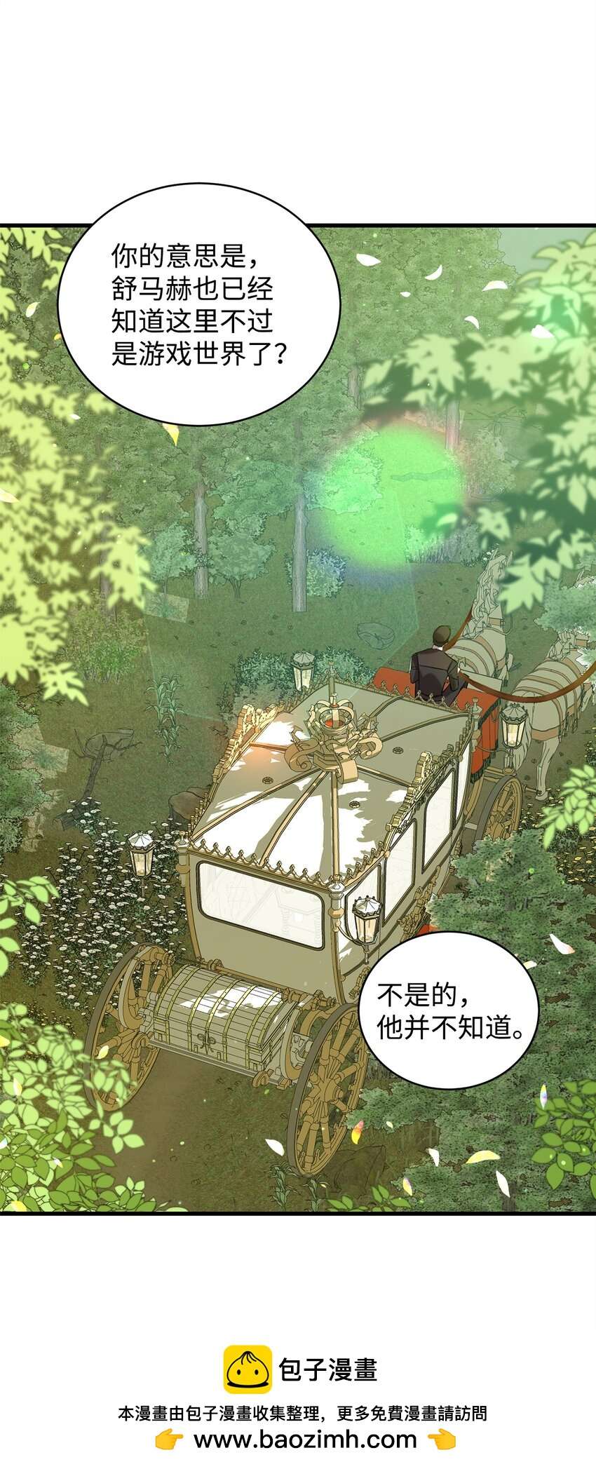 炮灰骑士今天也想守护病弱公爵07 面见舒马赫