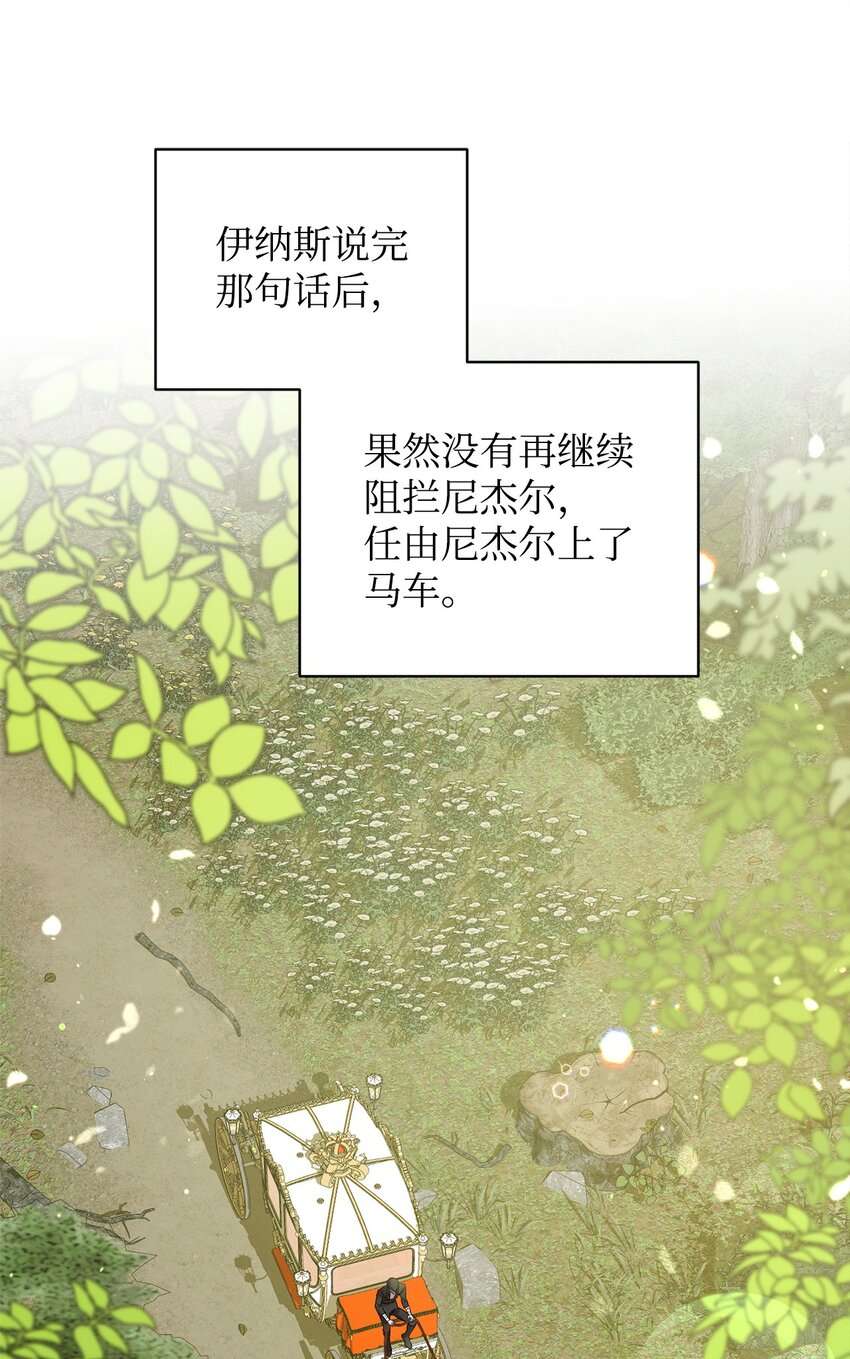炮灰骑士今天也想守护病弱公爵07 面见舒马赫