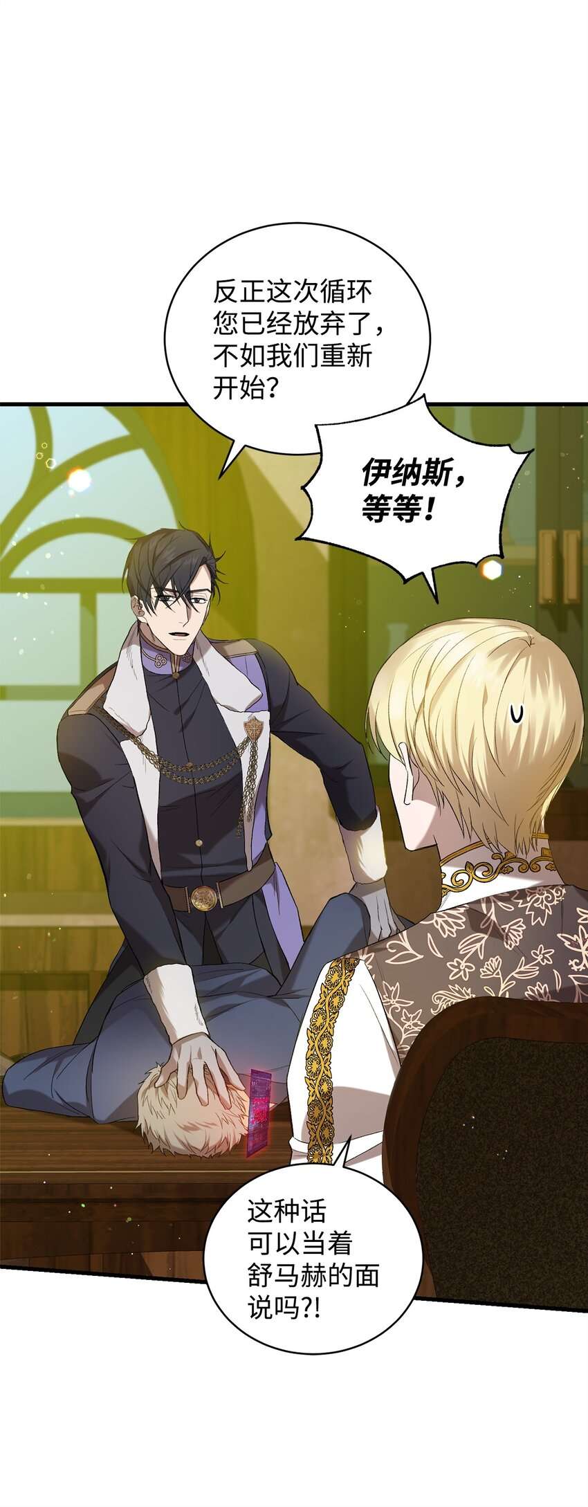 炮灰骑士今天也想守护病弱公爵08 突然涌入的记忆