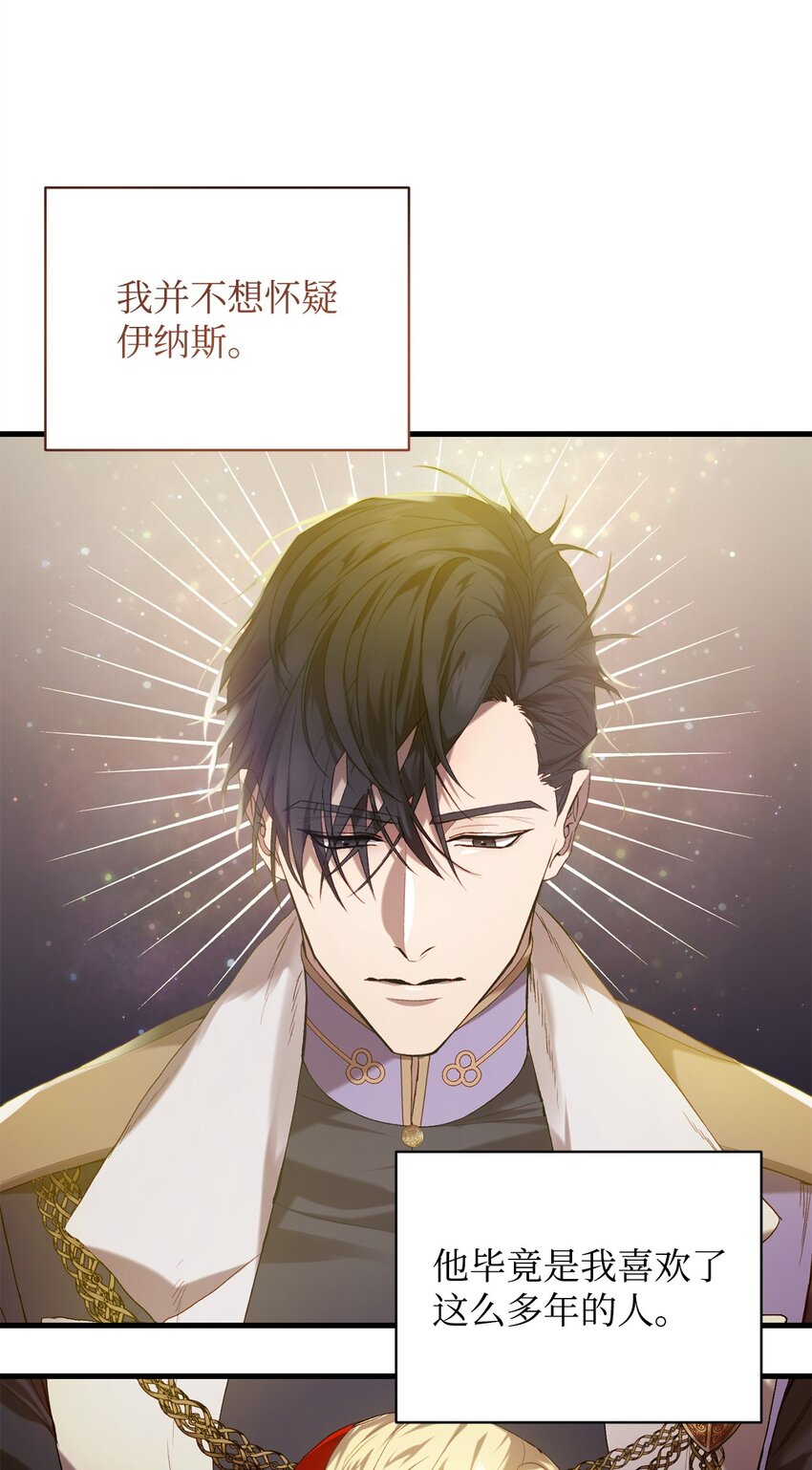 炮灰骑士今天也想守护病弱公爵09 借刀杀人的计划