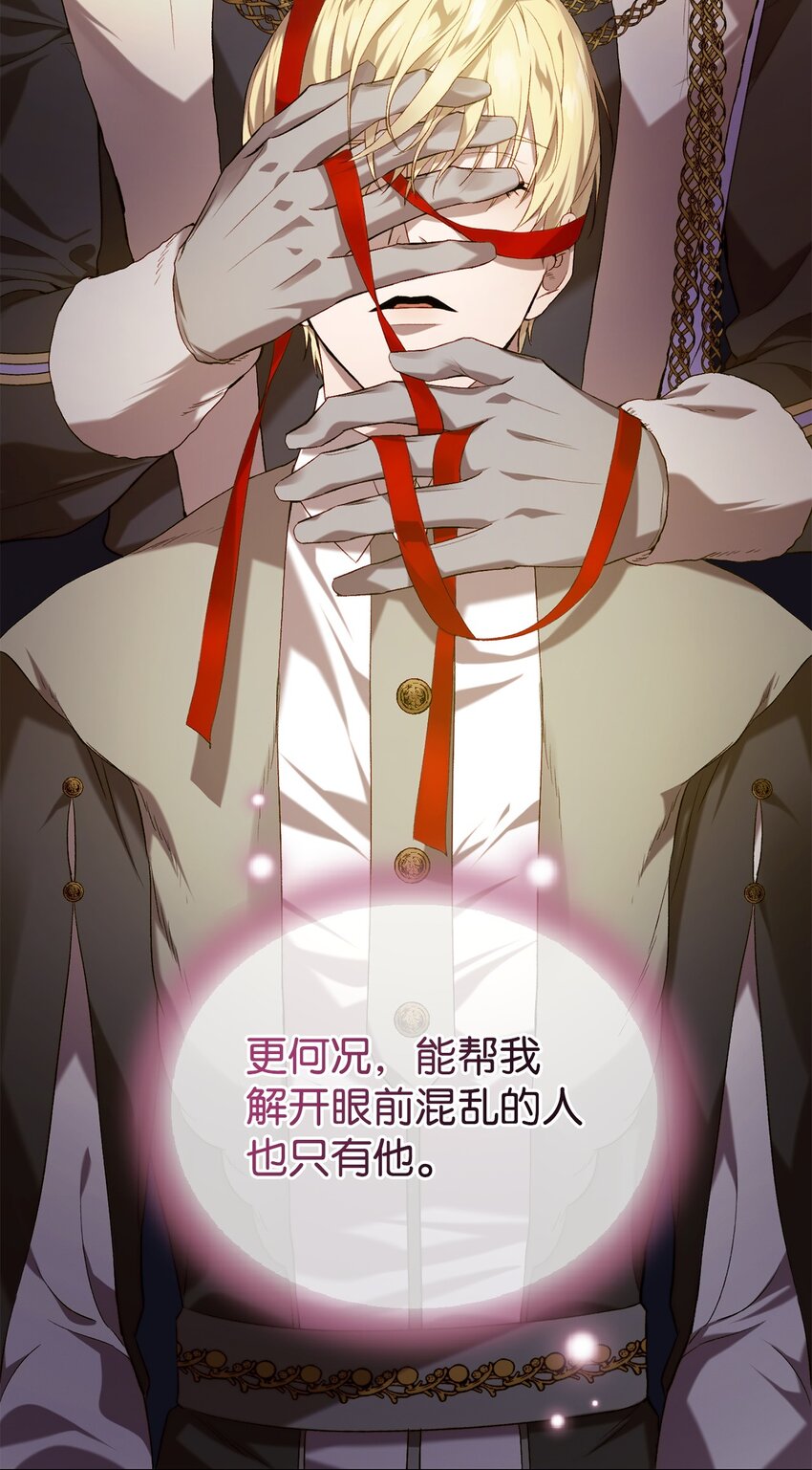 炮灰骑士今天也想守护病弱公爵09 借刀杀人的计划