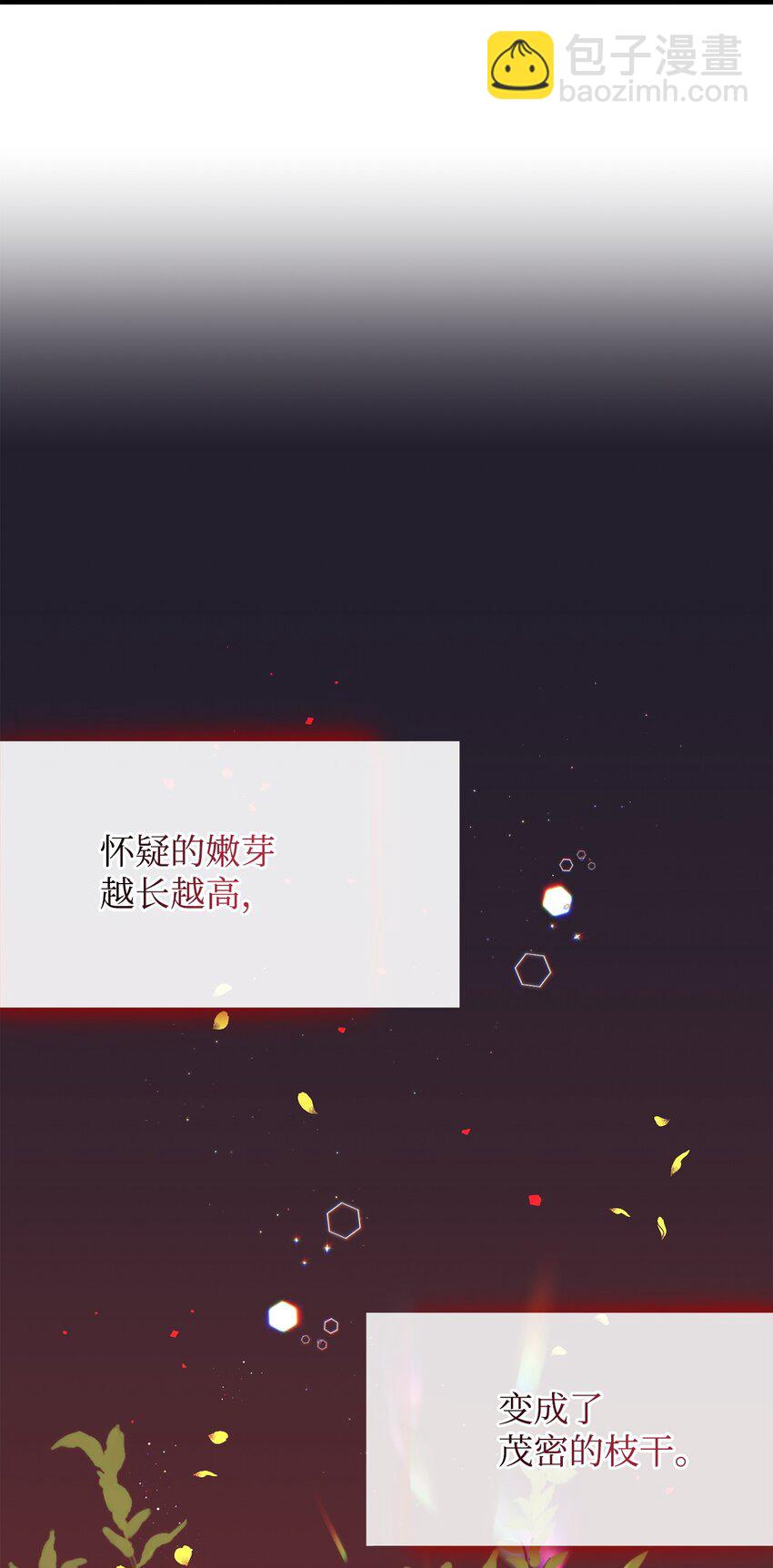 炮灰骑士今天也想守护病弱公爵09 借刀杀人的计划