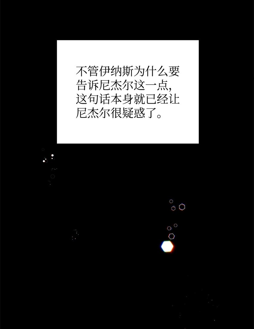 炮灰骑士今天也想守护病弱公爵09 借刀杀人的计划
