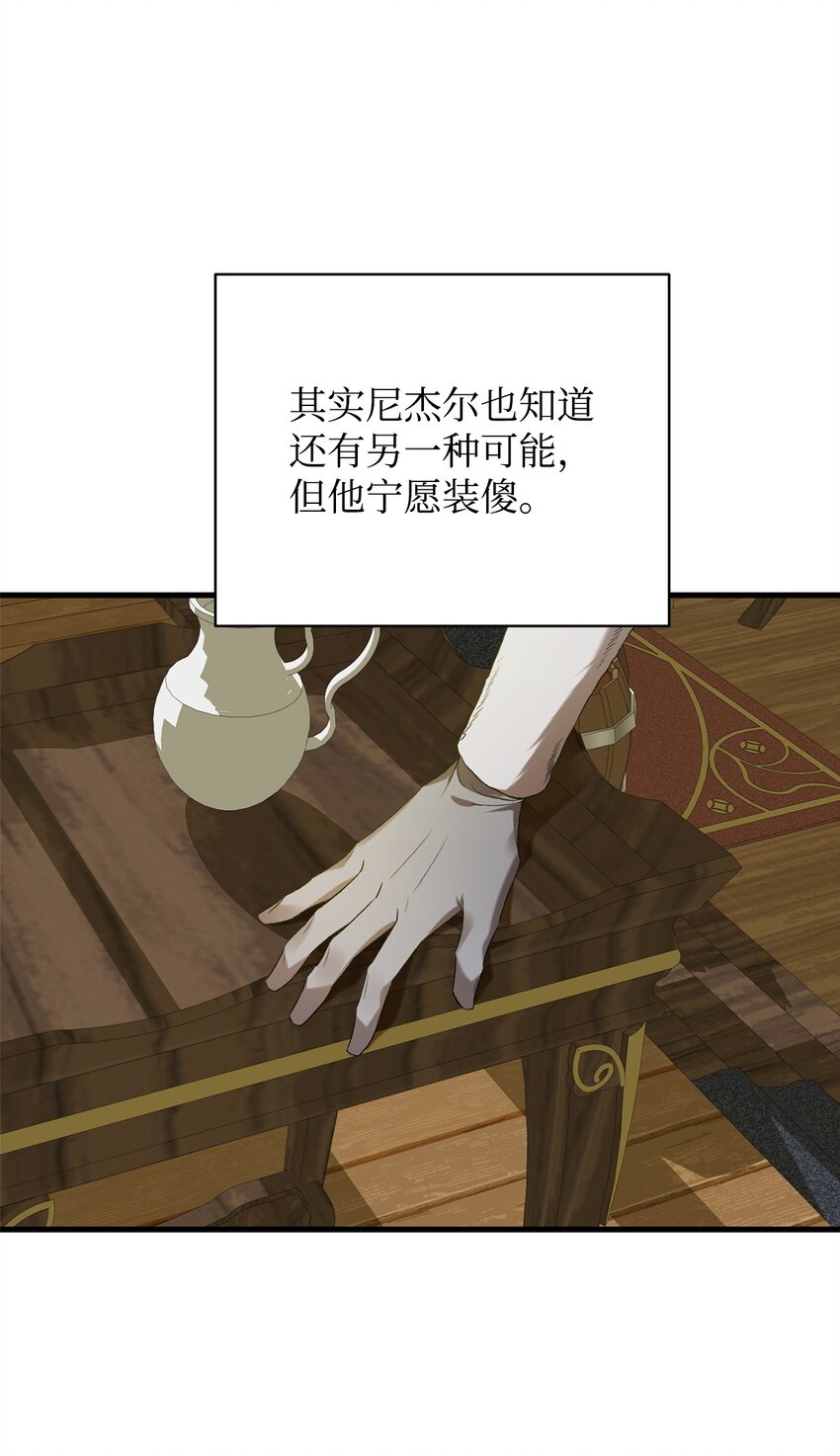 炮灰骑士今天也想守护病弱公爵09 借刀杀人的计划