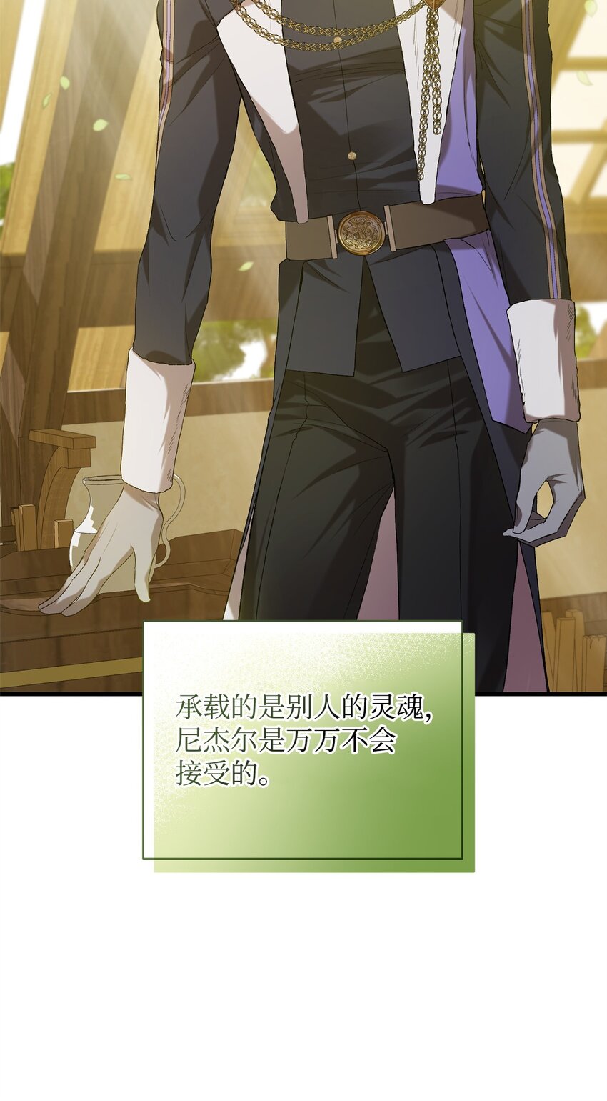 炮灰骑士今天也想守护病弱公爵09 借刀杀人的计划