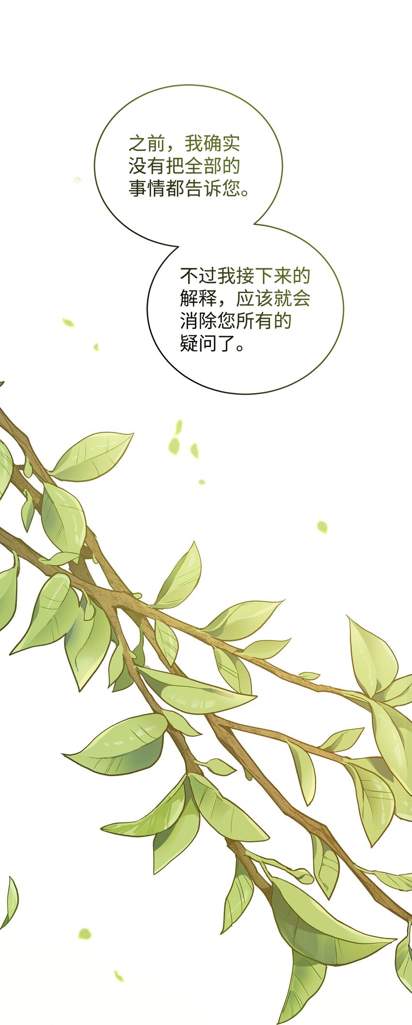 炮灰骑士今天也想守护病弱公爵09 借刀杀人的计划